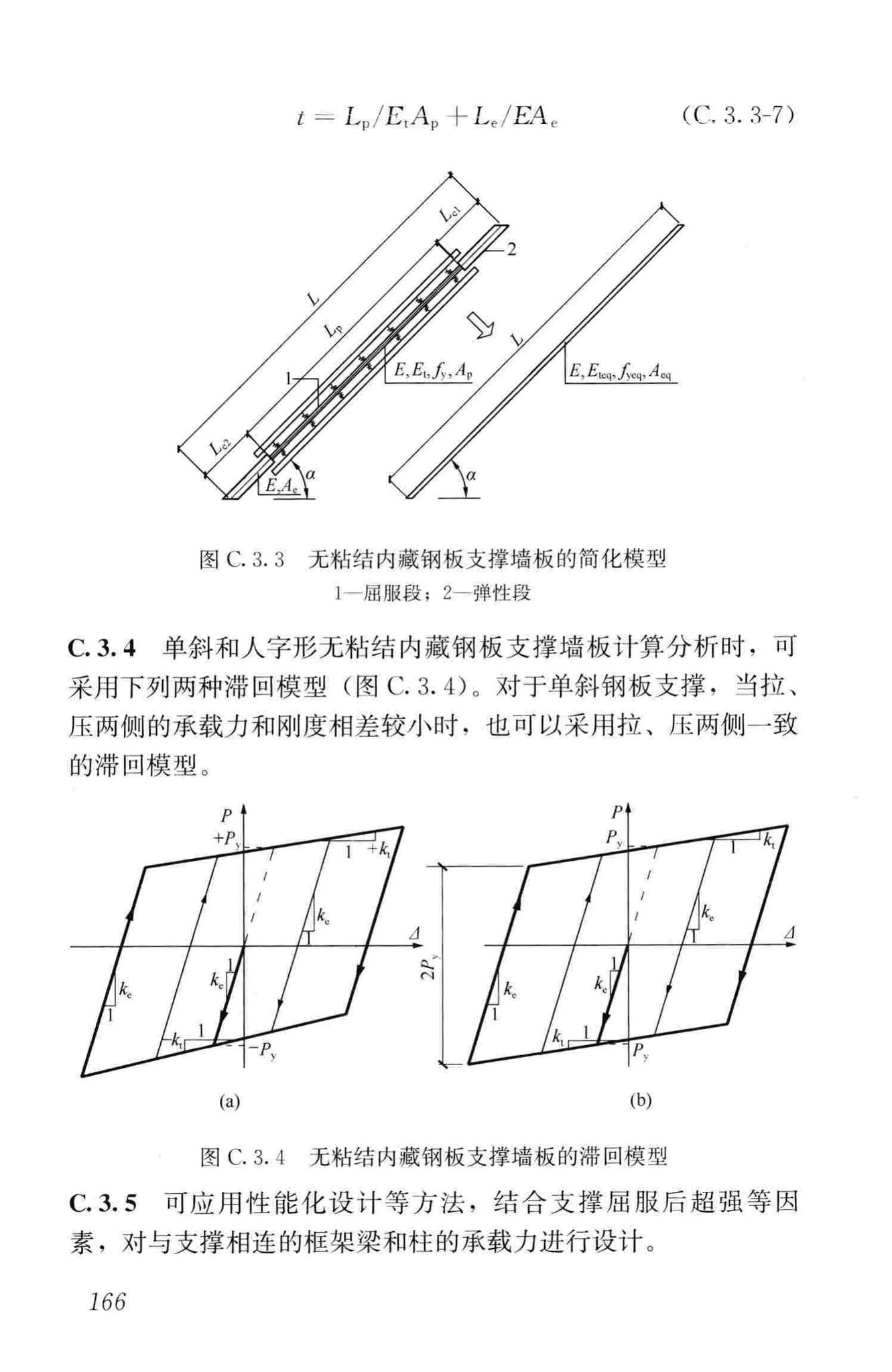 JGJ99-2015--高层民用建筑钢结构技术规程