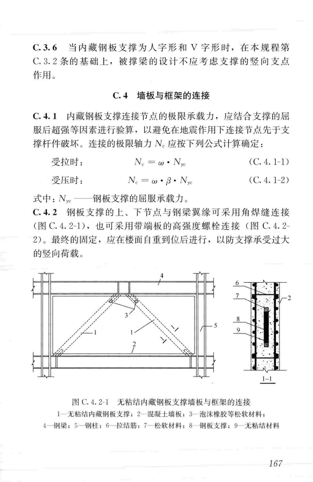 JGJ99-2015--高层民用建筑钢结构技术规程