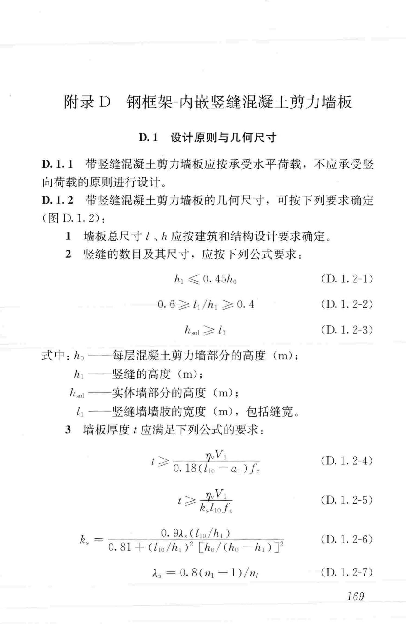 JGJ99-2015--高层民用建筑钢结构技术规程