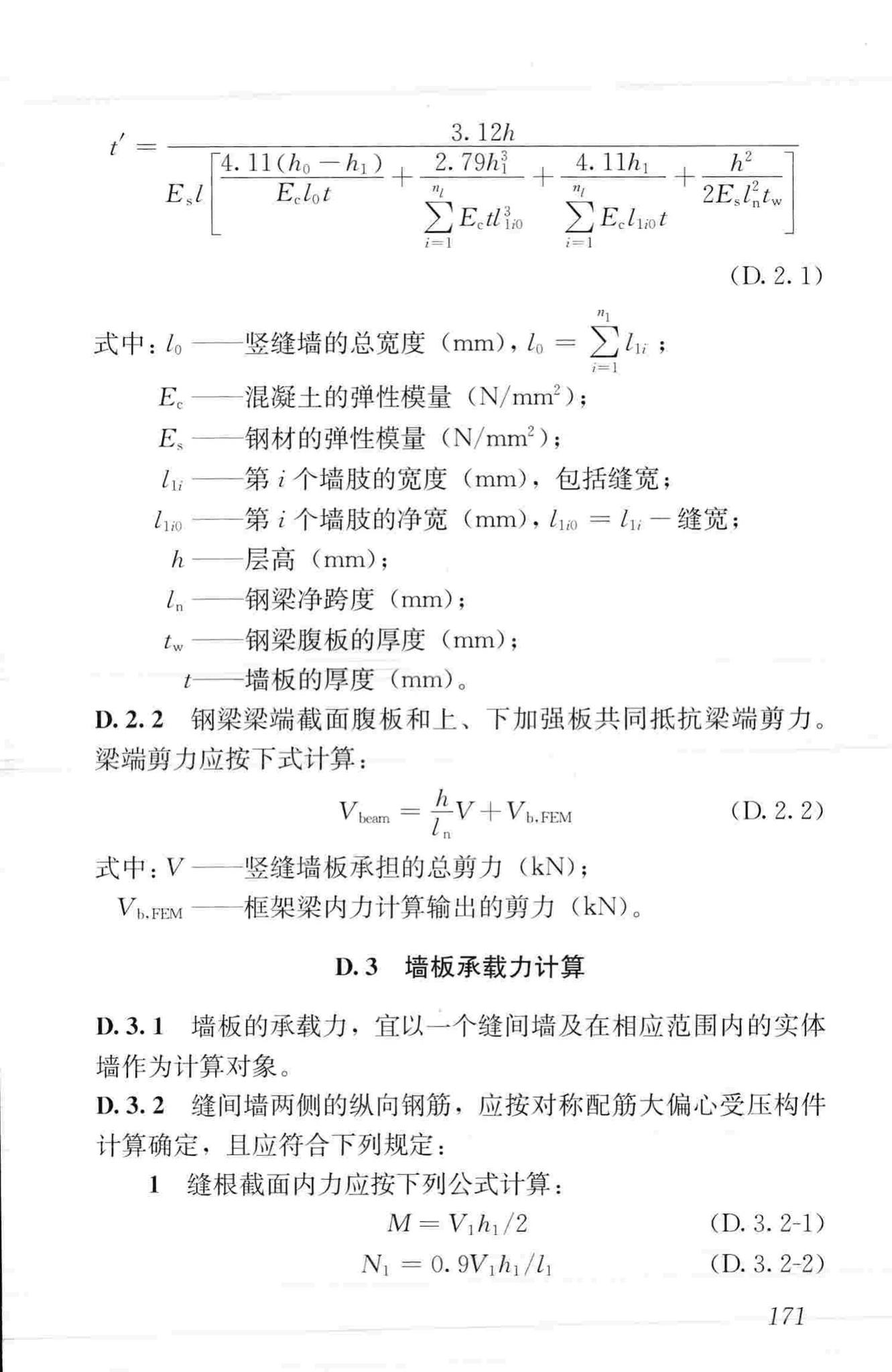 JGJ99-2015--高层民用建筑钢结构技术规程