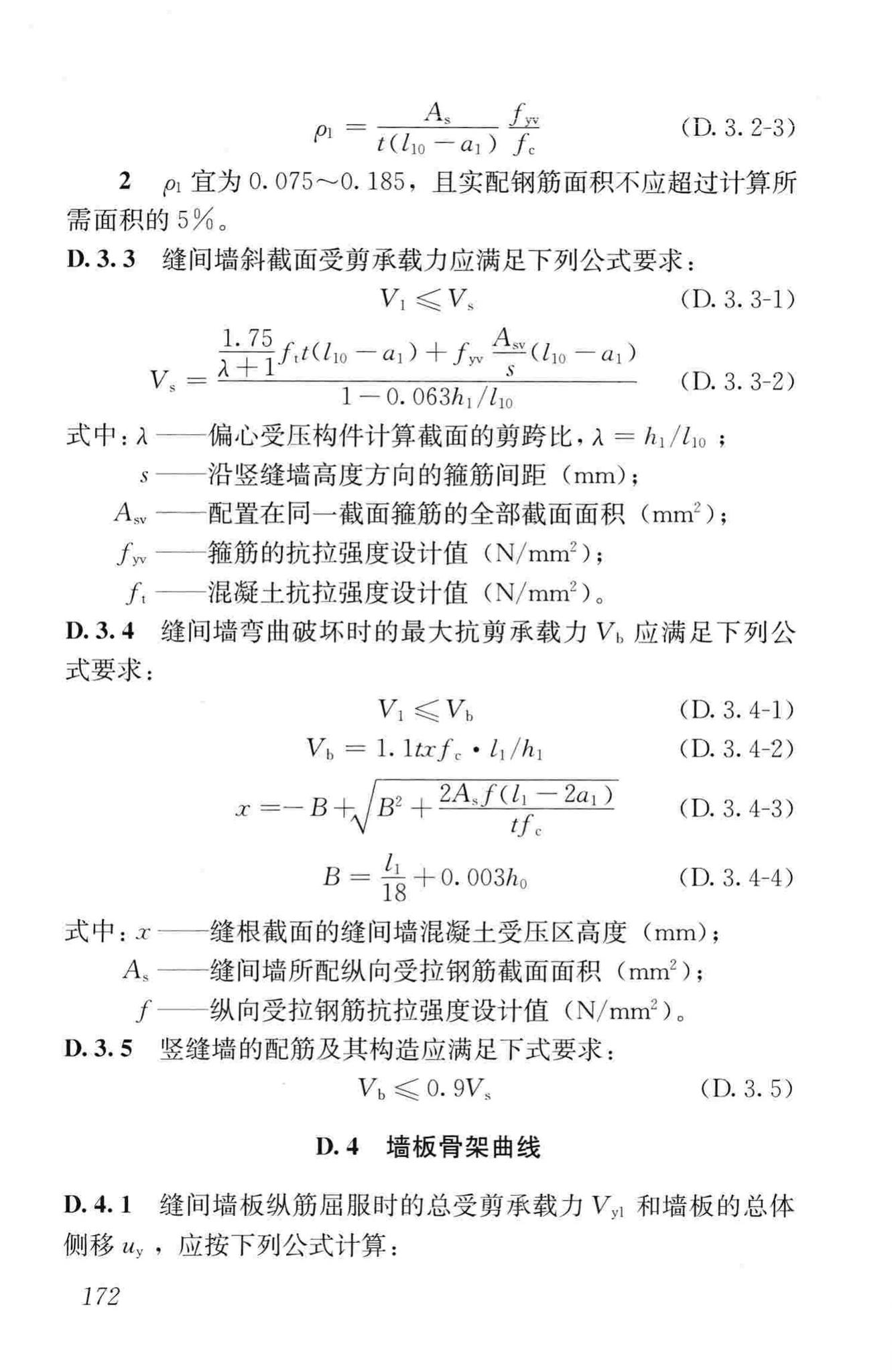 JGJ99-2015--高层民用建筑钢结构技术规程