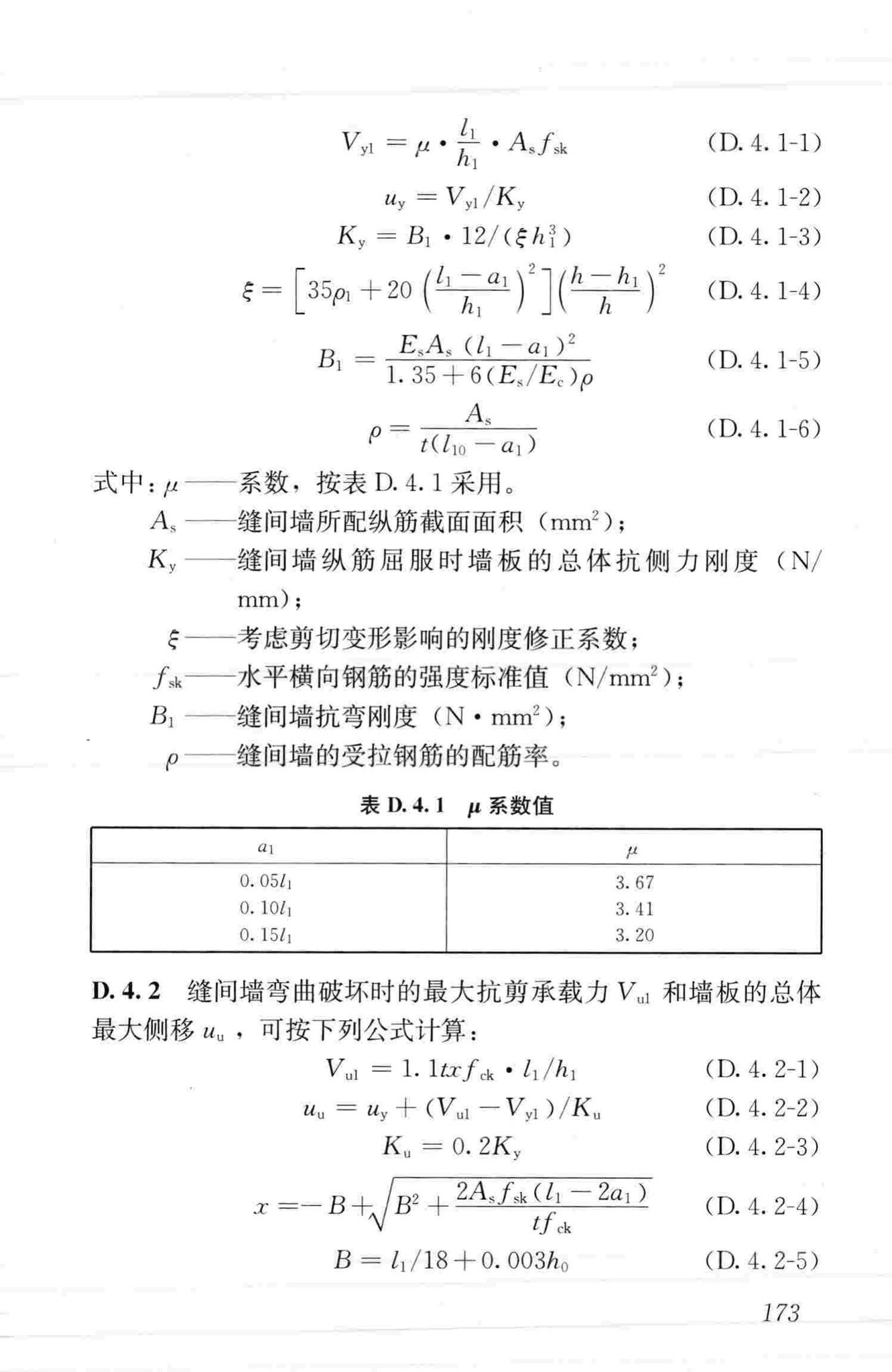 JGJ99-2015--高层民用建筑钢结构技术规程