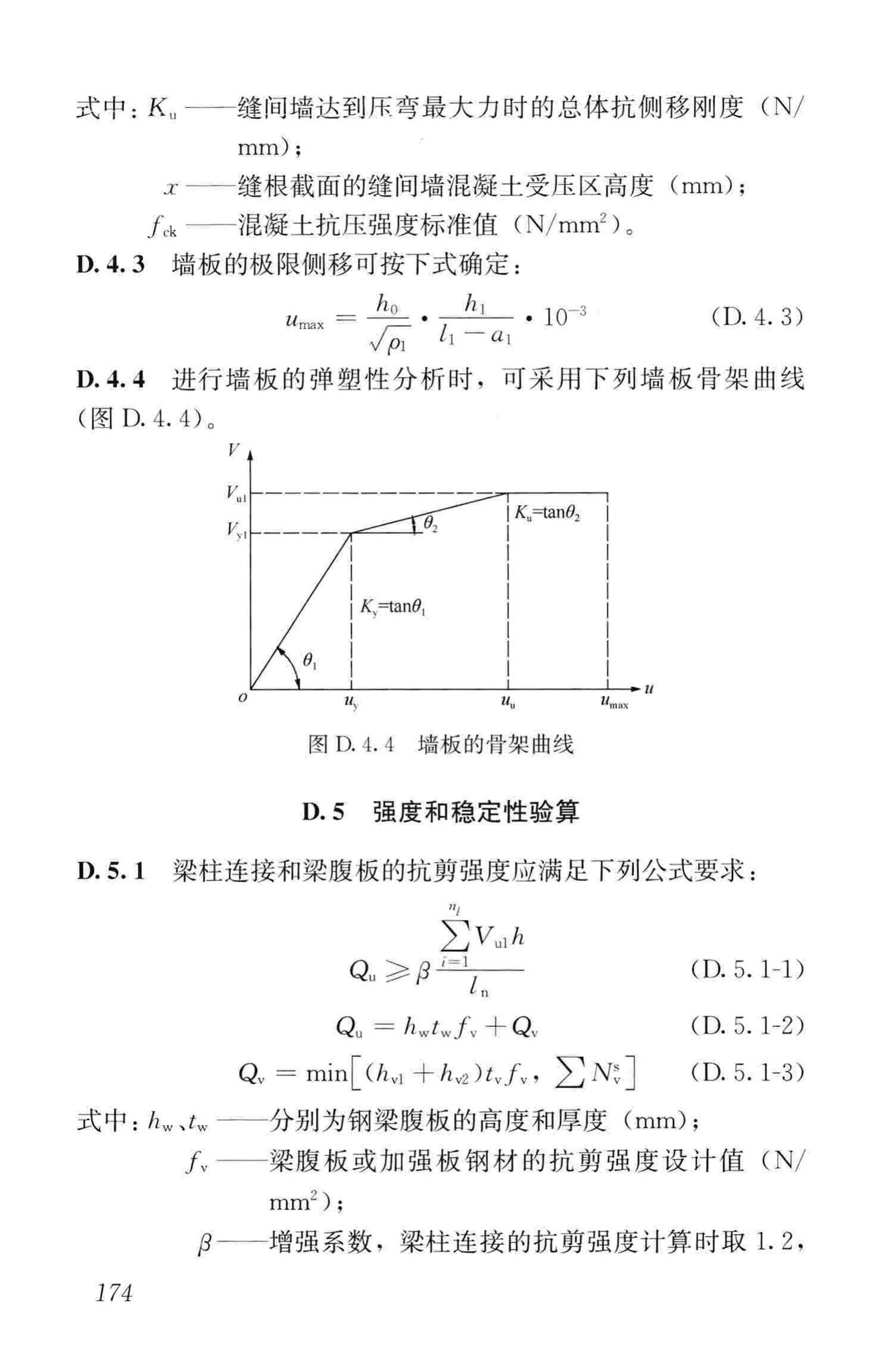 JGJ99-2015--高层民用建筑钢结构技术规程