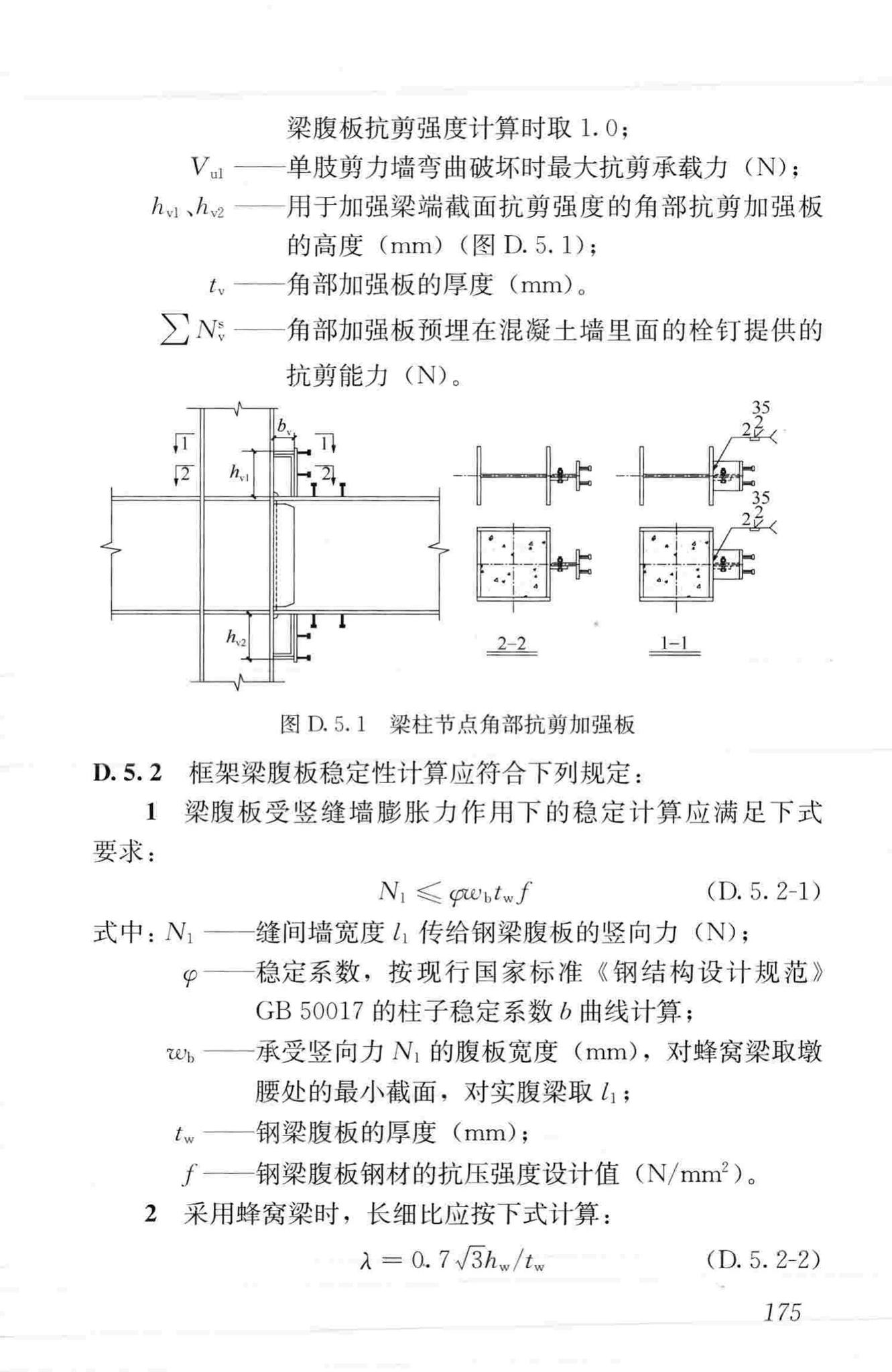 JGJ99-2015--高层民用建筑钢结构技术规程