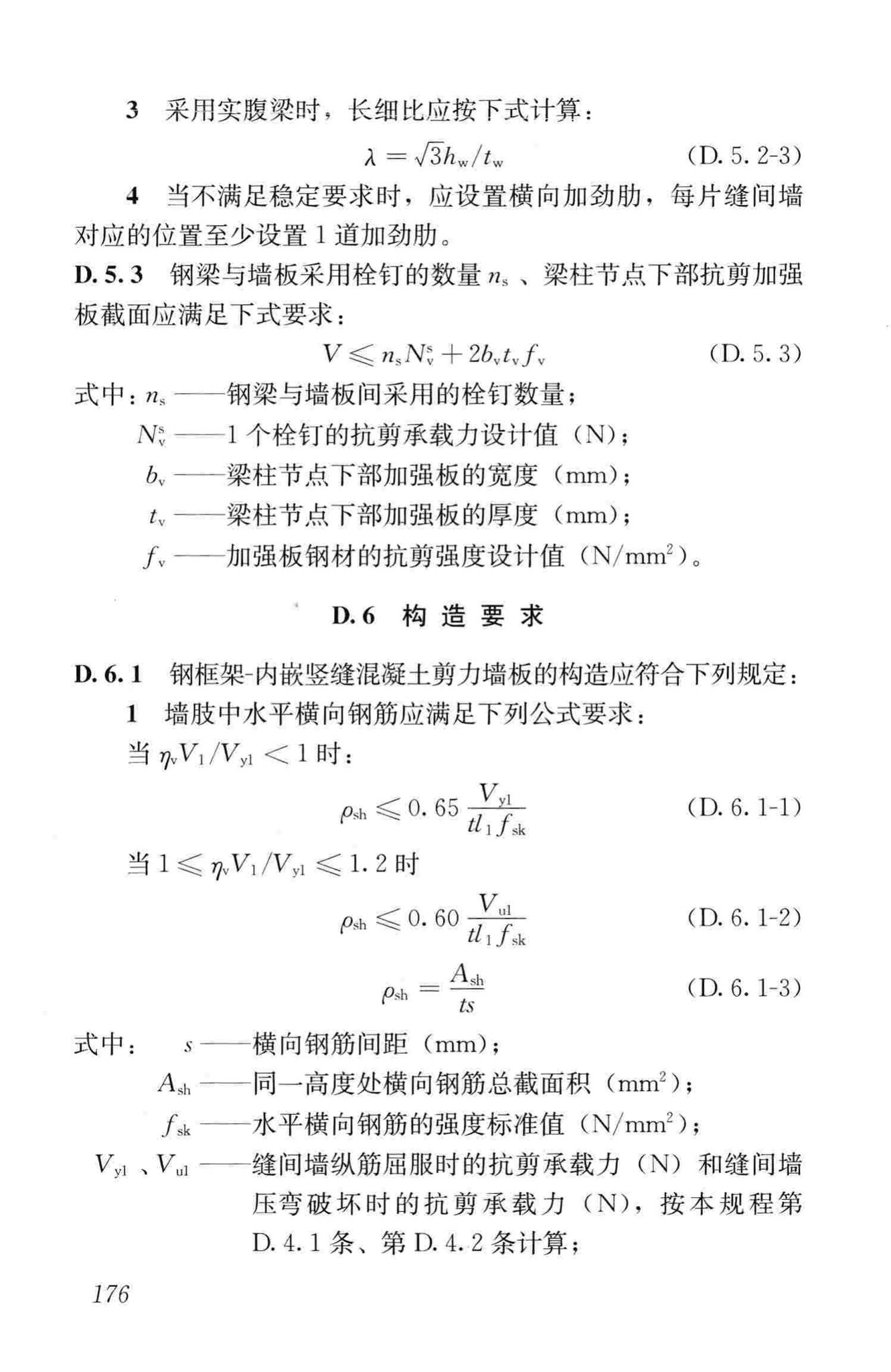 JGJ99-2015--高层民用建筑钢结构技术规程