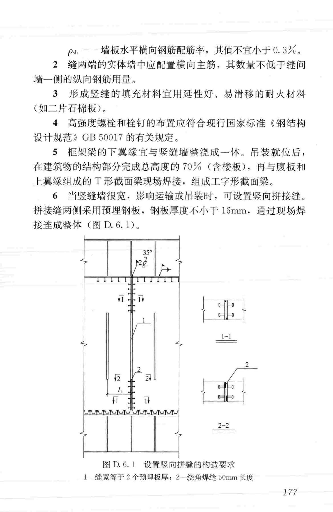 JGJ99-2015--高层民用建筑钢结构技术规程