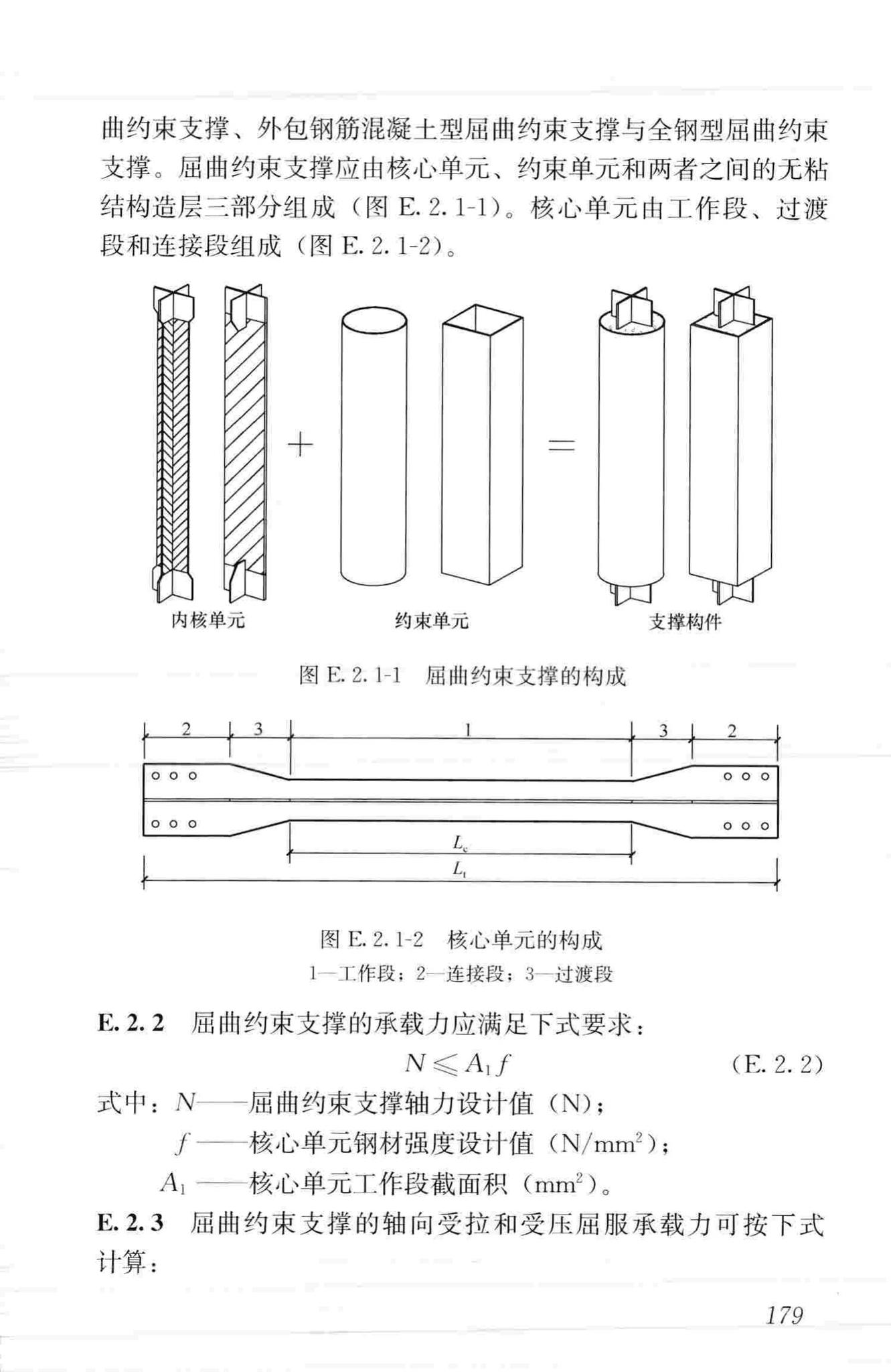 JGJ99-2015--高层民用建筑钢结构技术规程