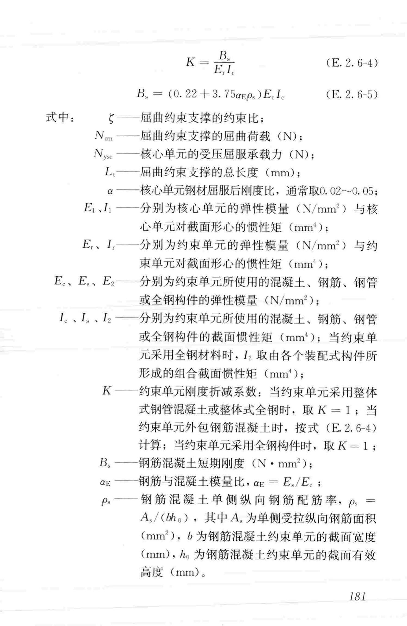 JGJ99-2015--高层民用建筑钢结构技术规程