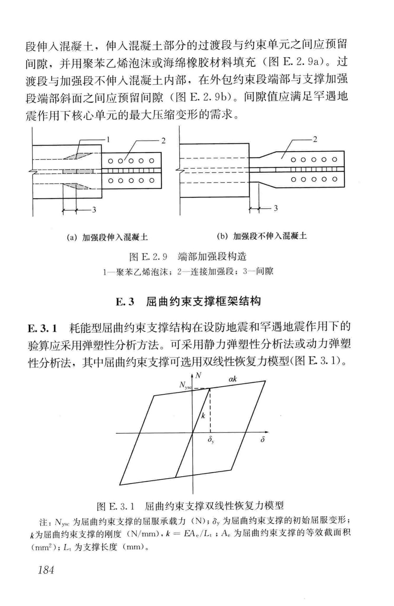 JGJ99-2015--高层民用建筑钢结构技术规程