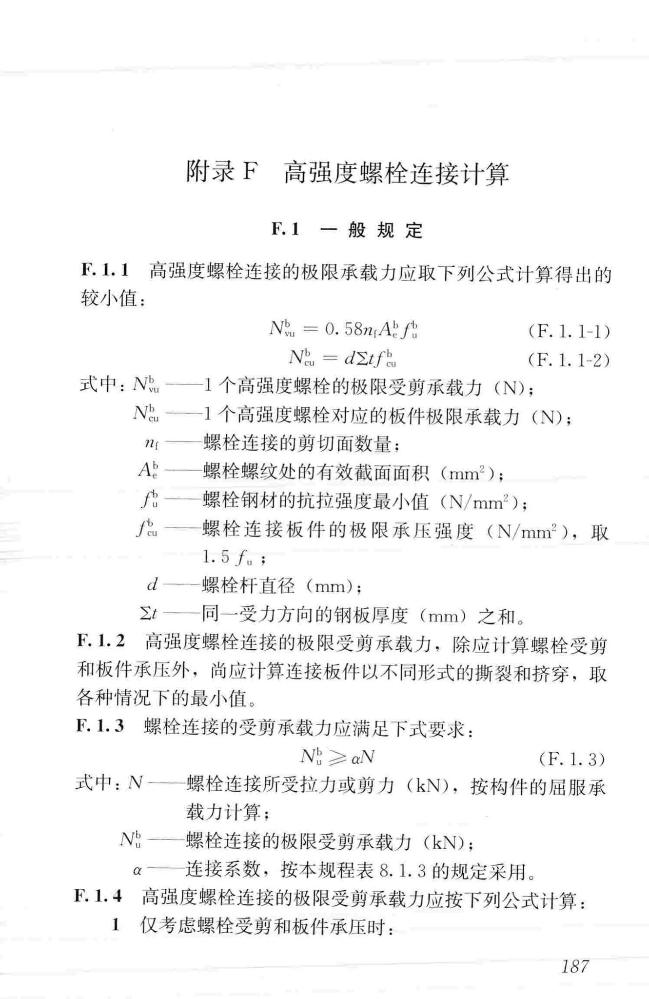 JGJ99-2015--高层民用建筑钢结构技术规程