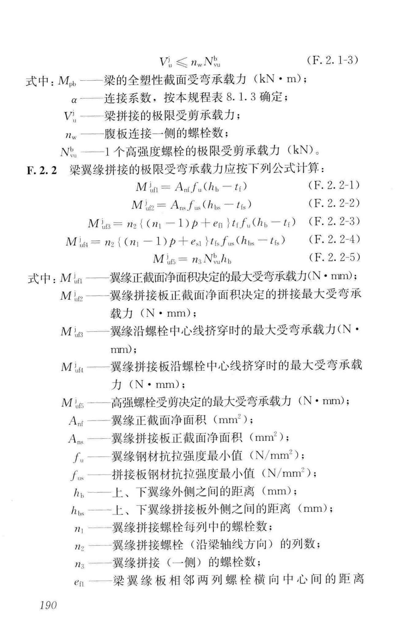 JGJ99-2015--高层民用建筑钢结构技术规程