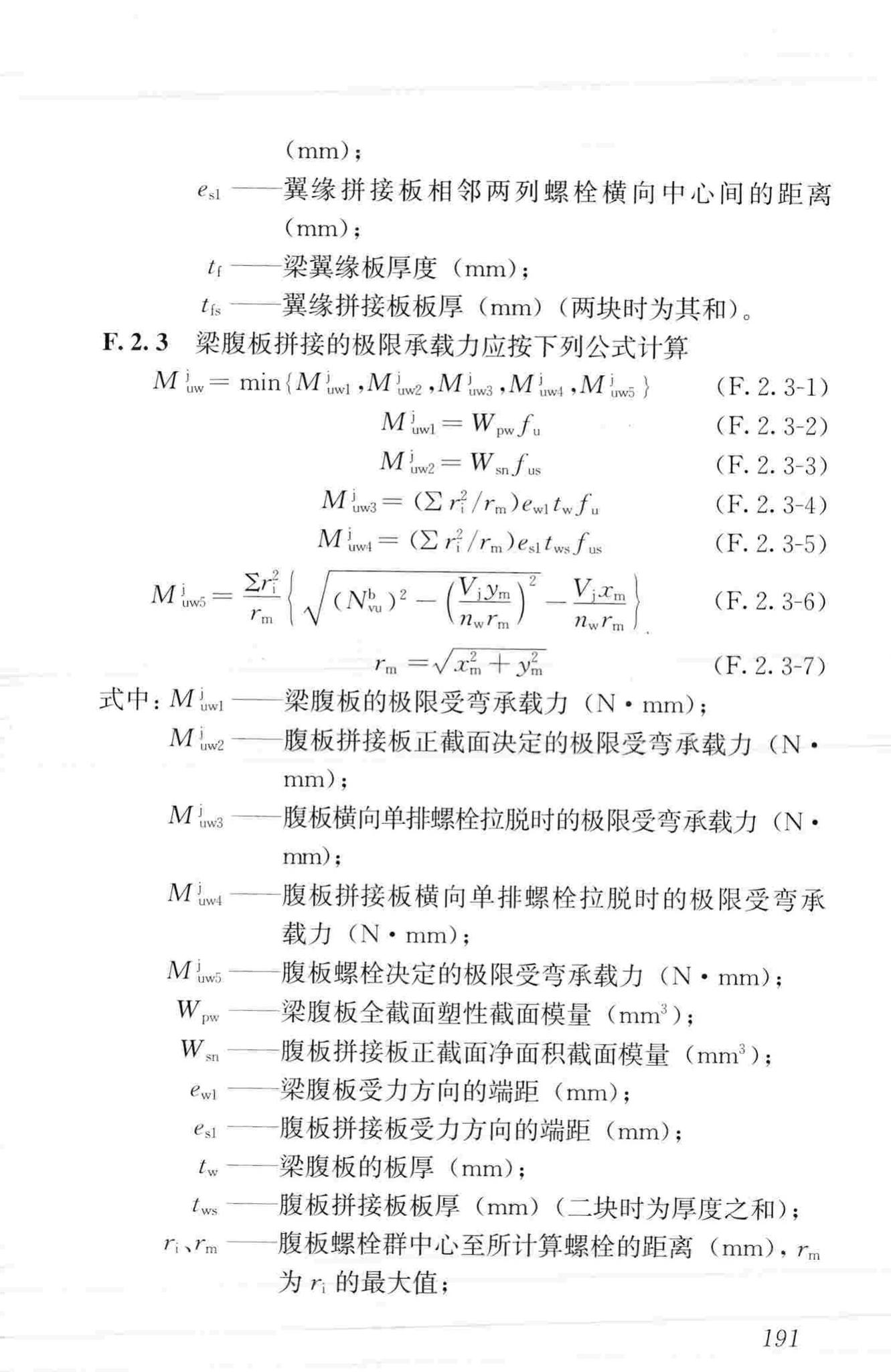 JGJ99-2015--高层民用建筑钢结构技术规程