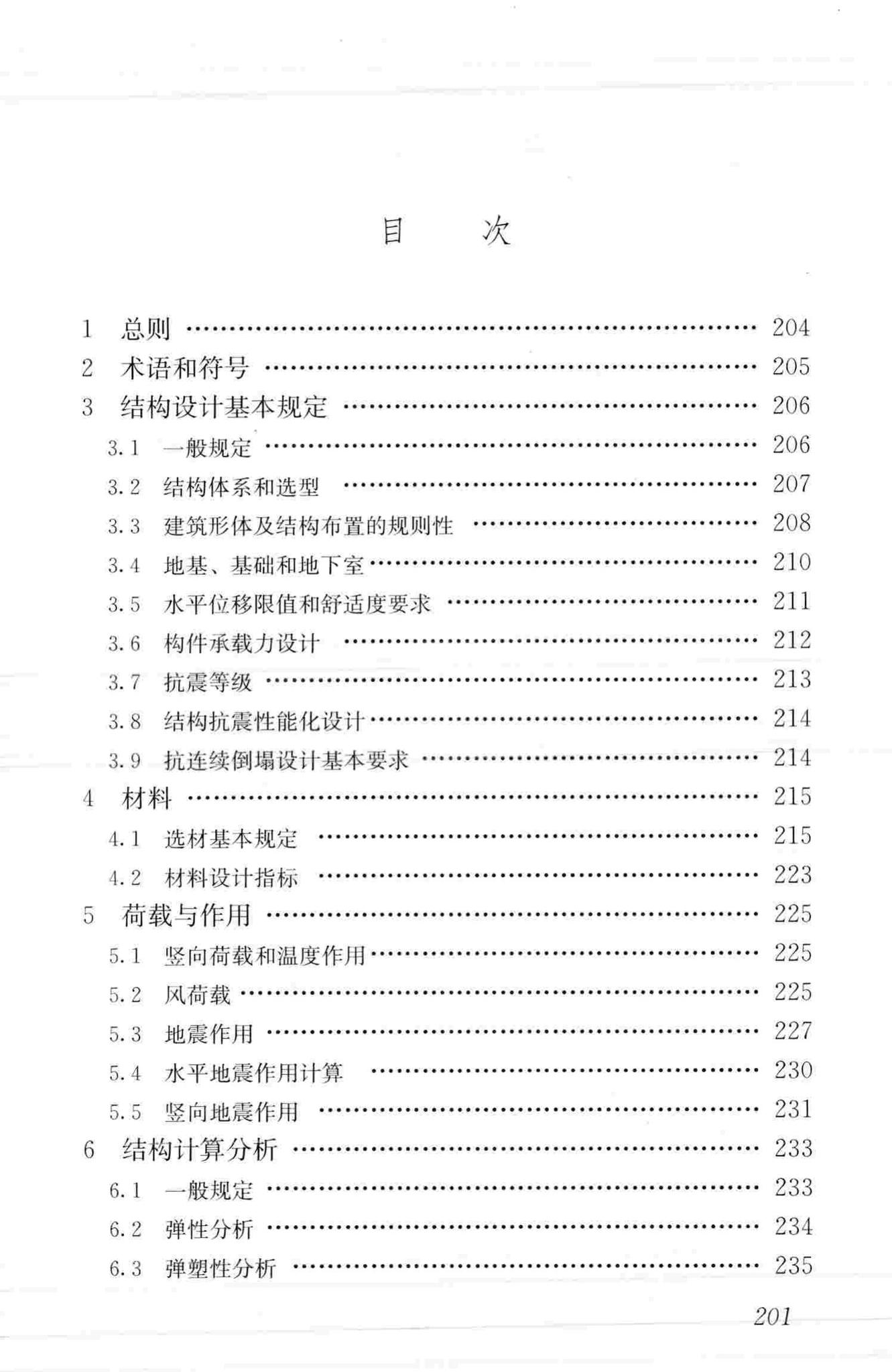 JGJ99-2015--高层民用建筑钢结构技术规程