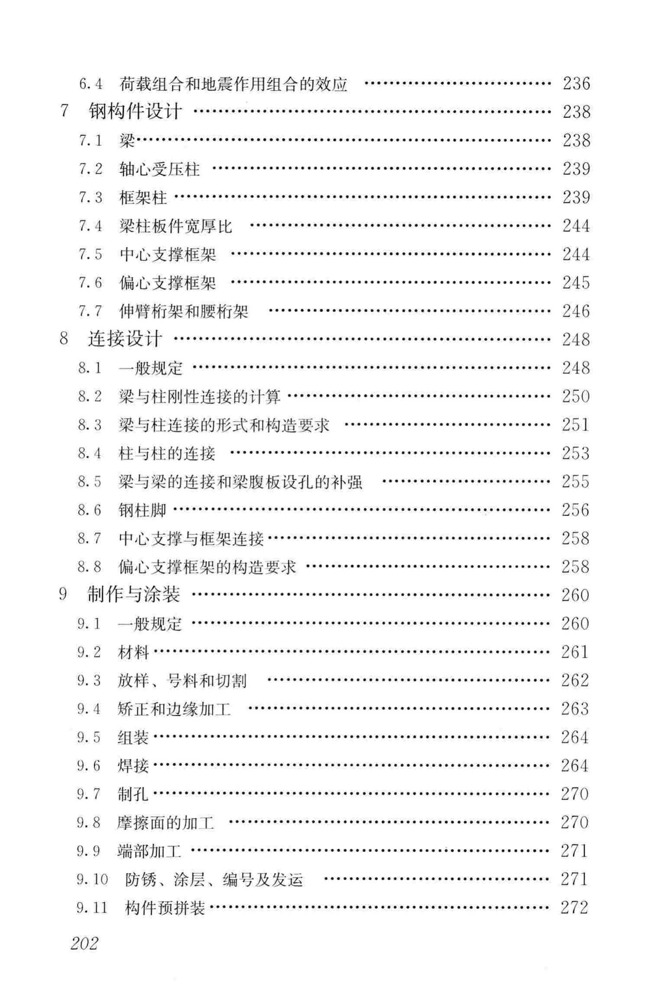 JGJ99-2015--高层民用建筑钢结构技术规程