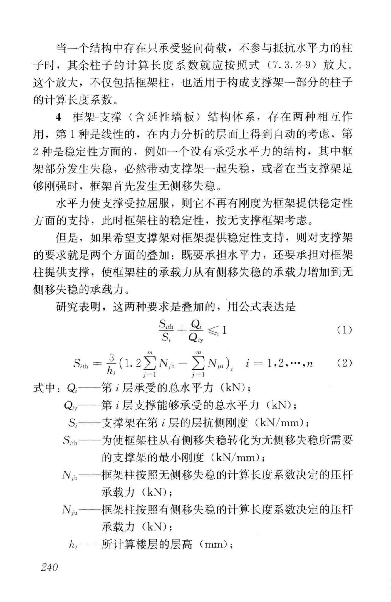 JGJ99-2015--高层民用建筑钢结构技术规程