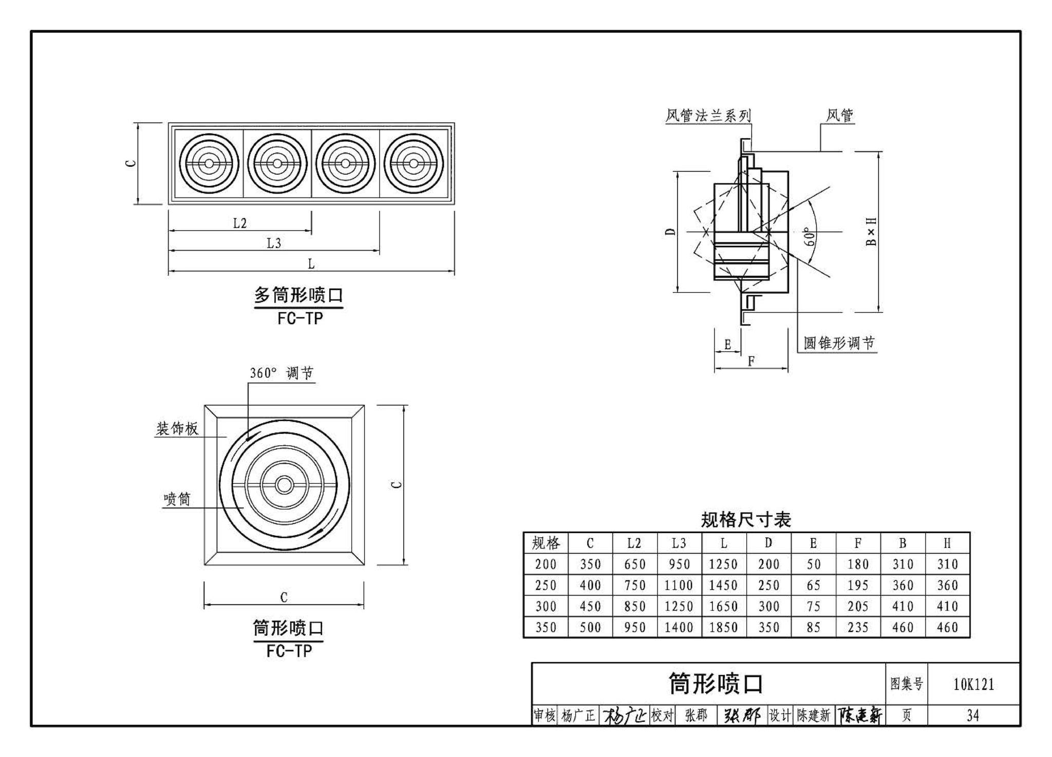 K1(上)--通风系统设备及附件选用与安装（上册）（2010年合订本）