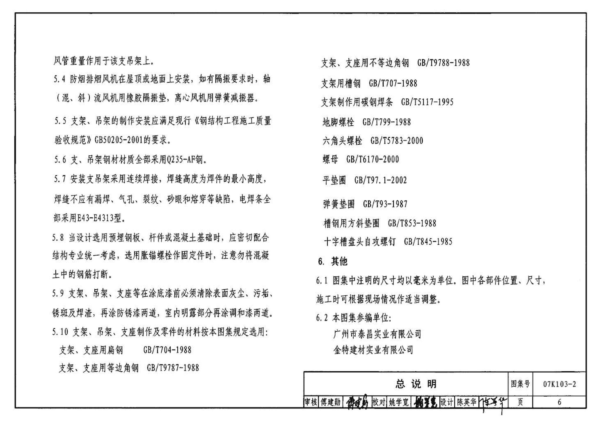 K1(上)--通风系统设备及附件选用与安装（上册）（2010年合订本）