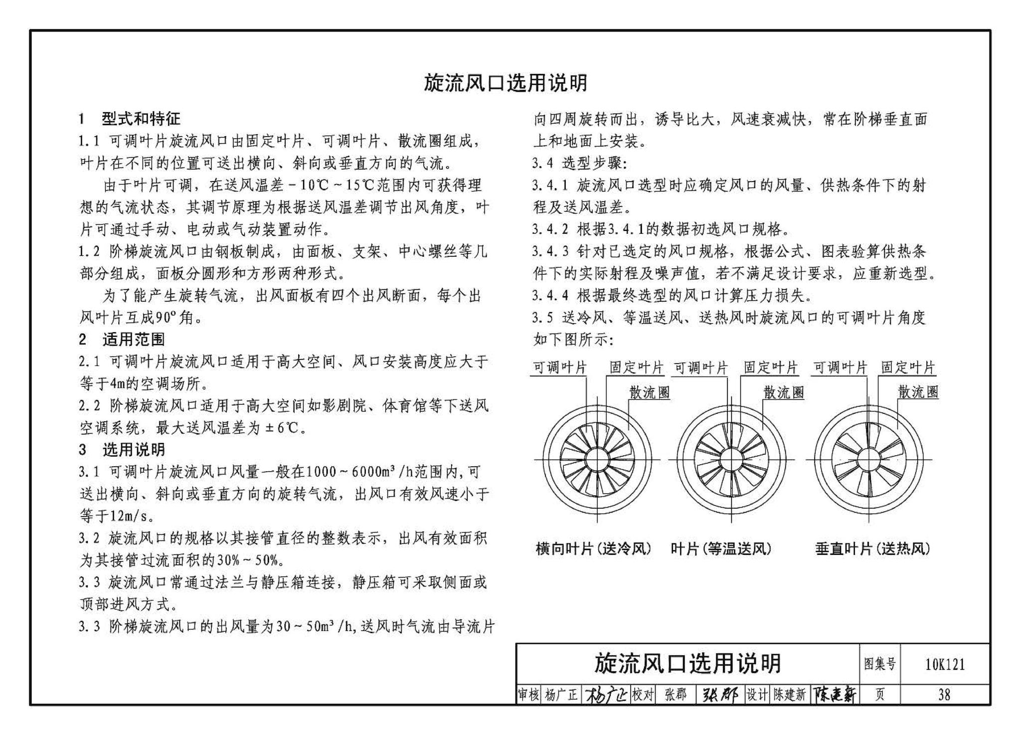 K1(上)--通风系统设备及附件选用与安装（上册）（2010年合订本）