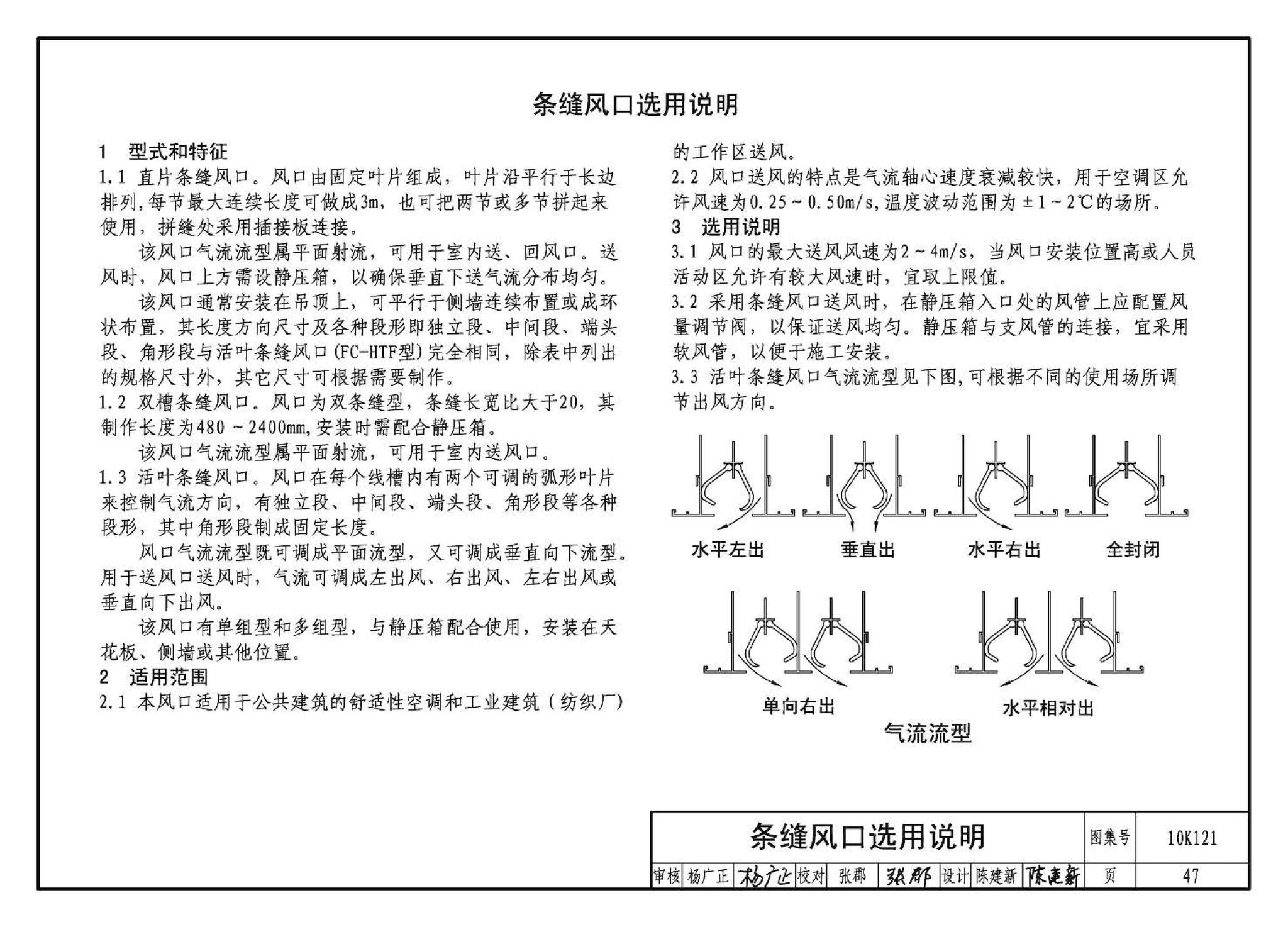 K1(上)--通风系统设备及附件选用与安装（上册）（2010年合订本）