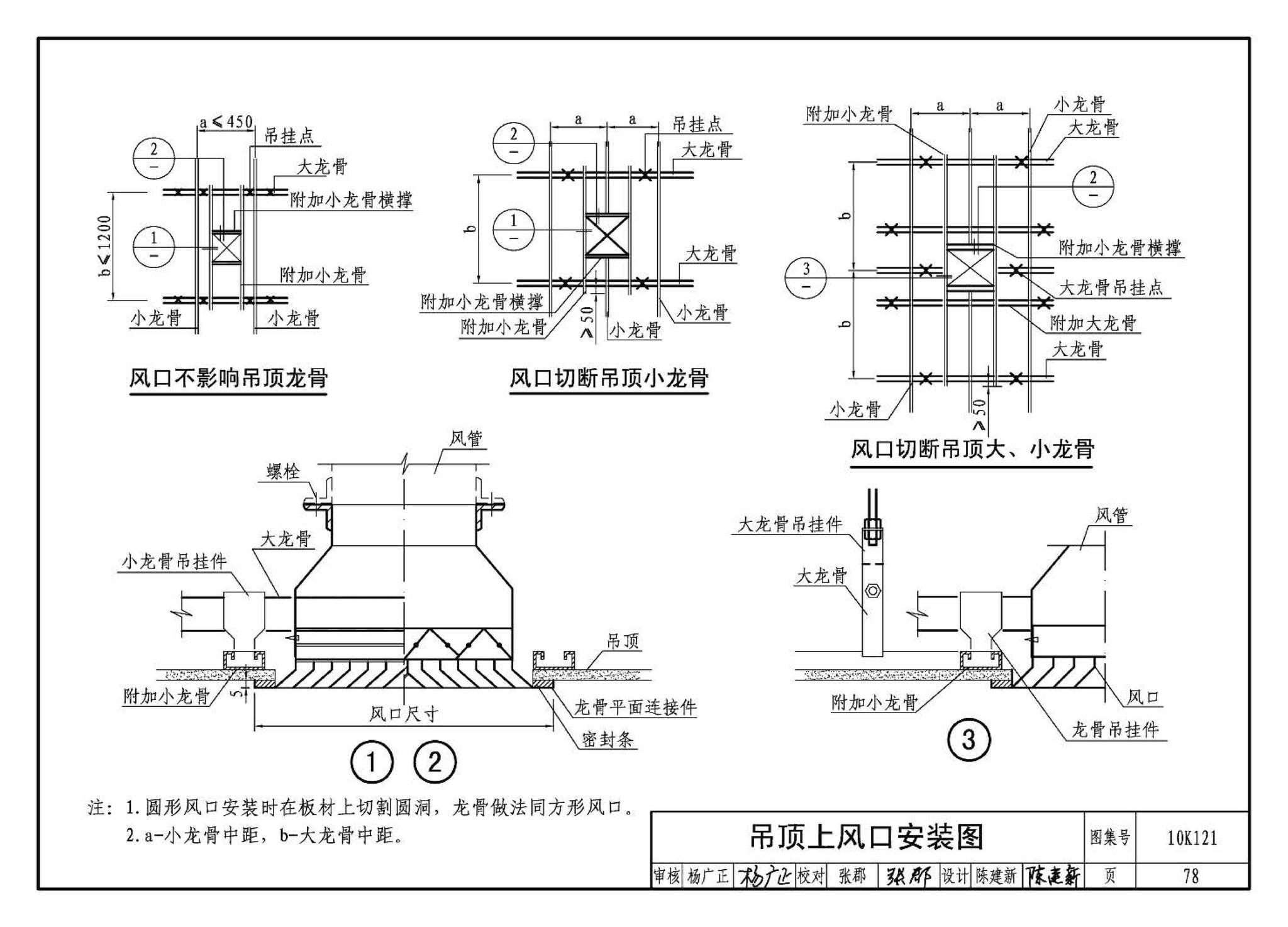 K1(上)--通风系统设备及附件选用与安装（上册）（2010年合订本）