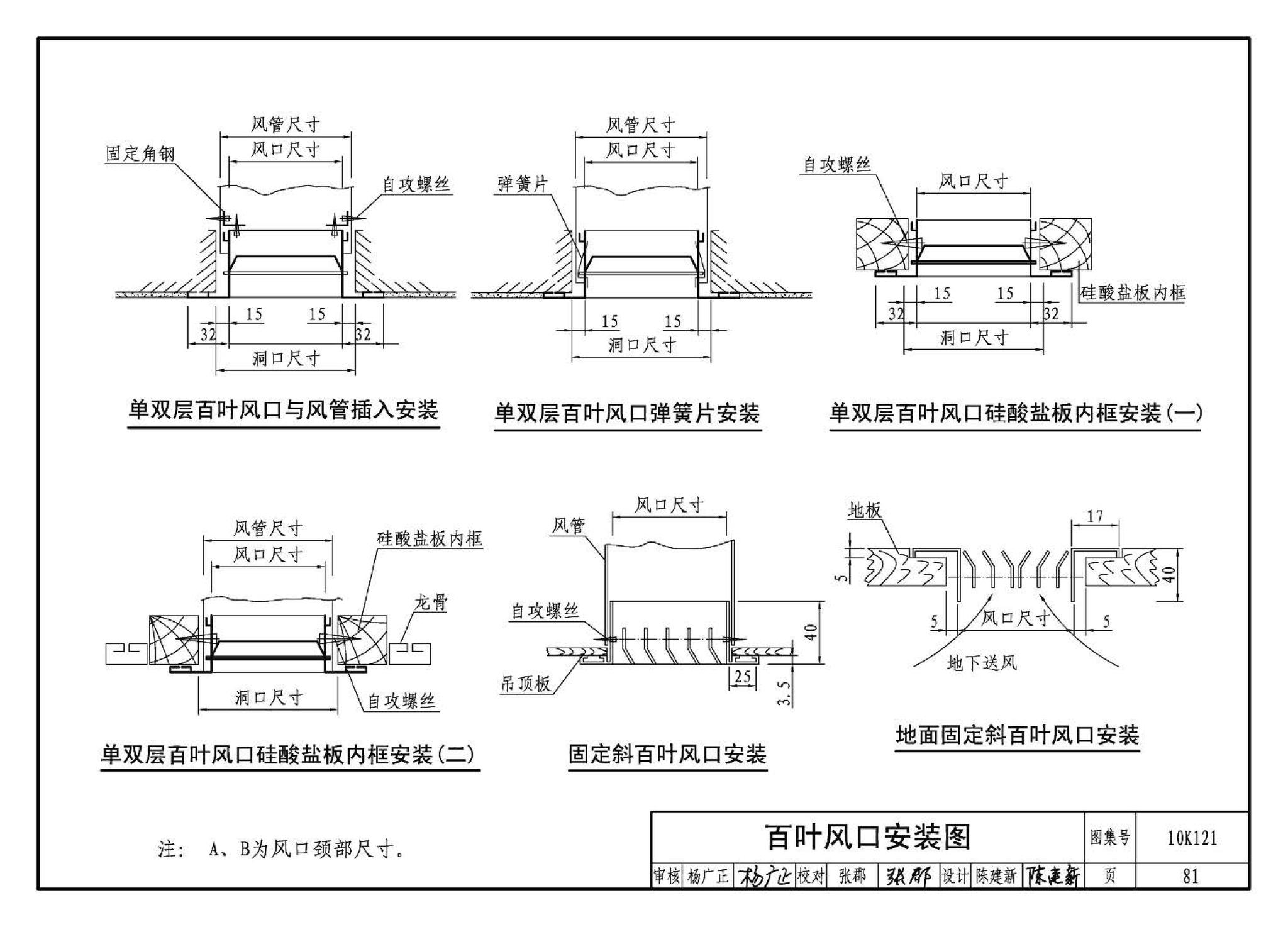 K1(上)--通风系统设备及附件选用与安装（上册）（2010年合订本）