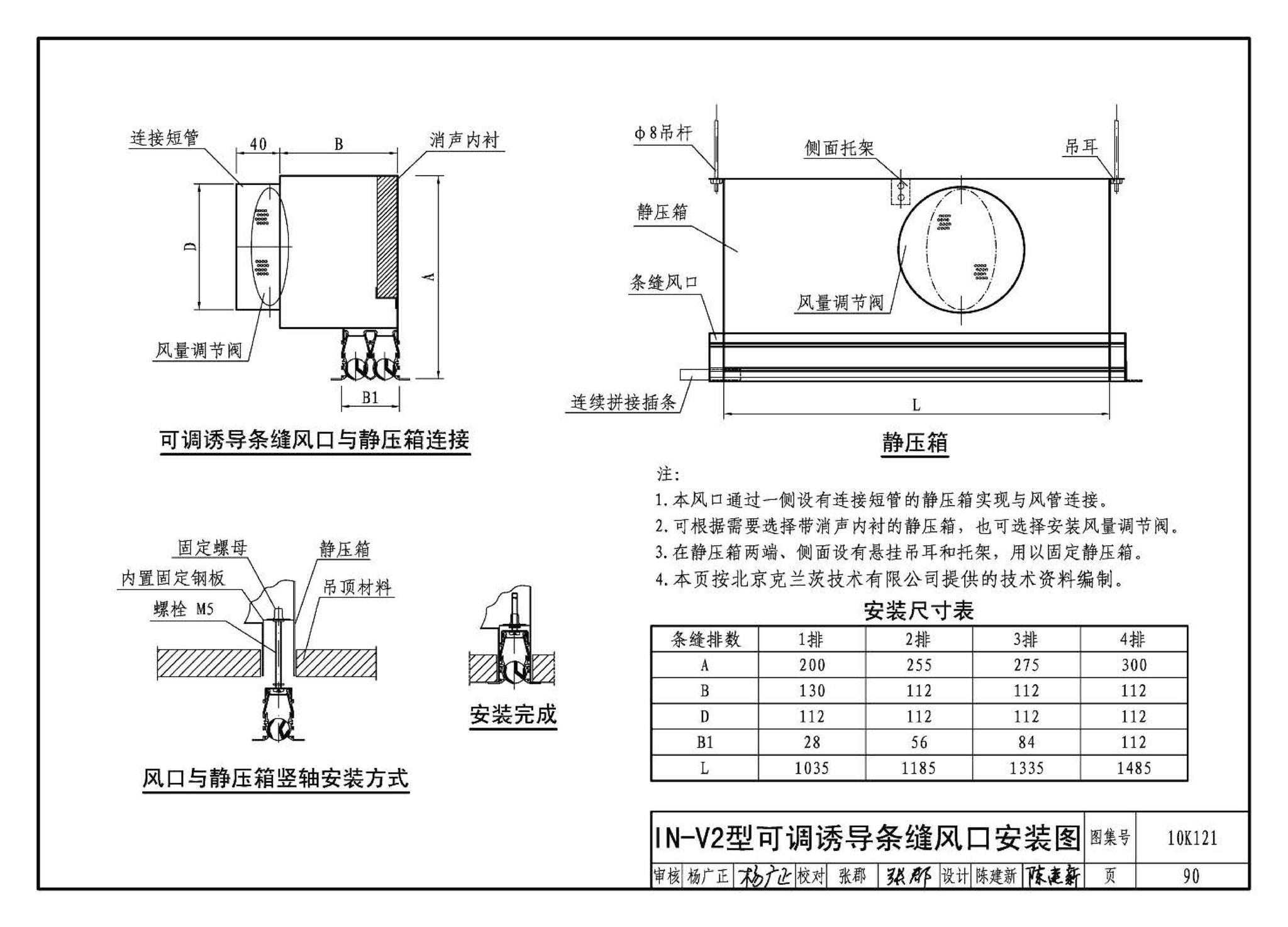 K1(上)--通风系统设备及附件选用与安装（上册）（2010年合订本）