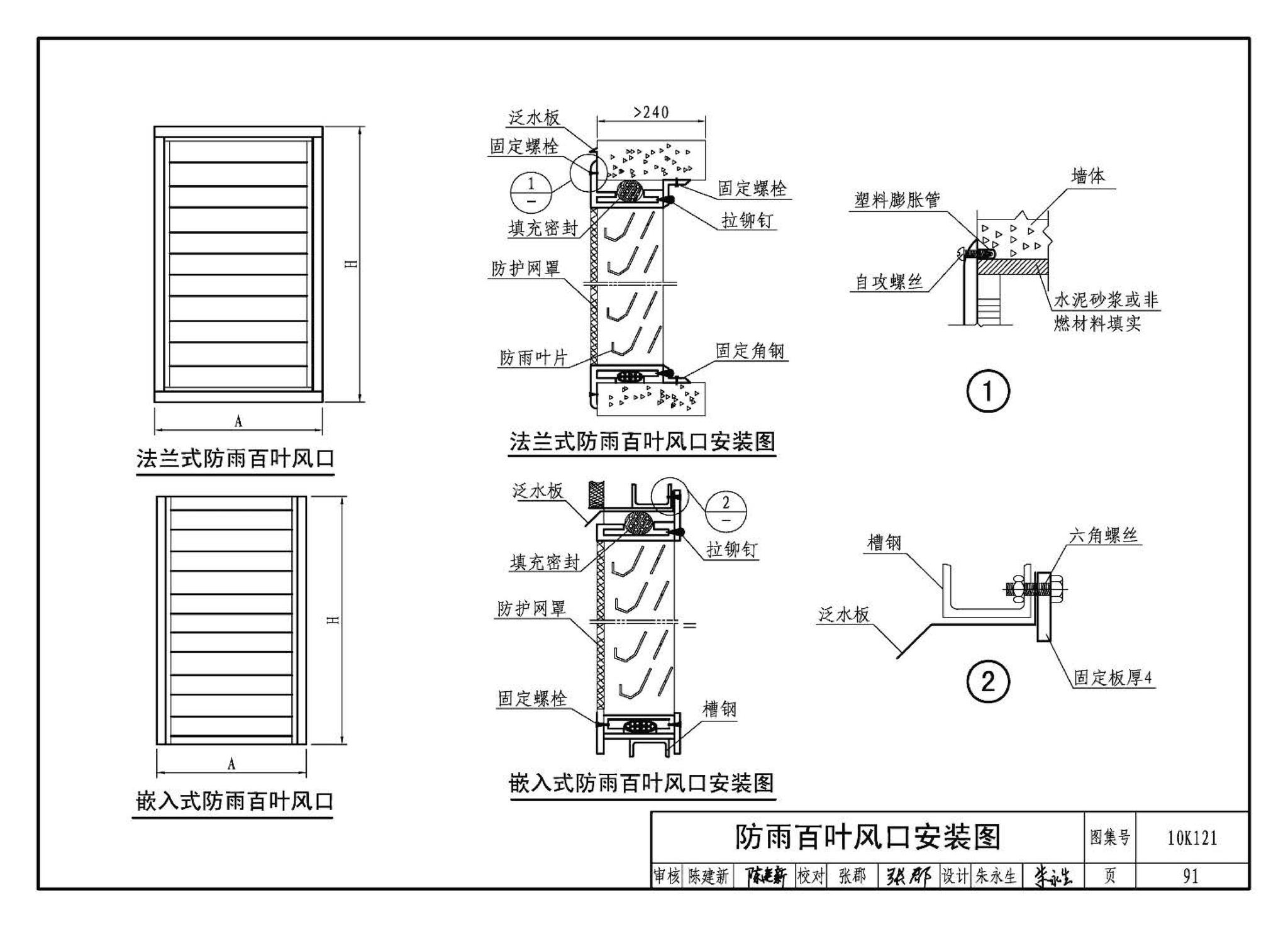 K1(上)--通风系统设备及附件选用与安装（上册）（2010年合订本）