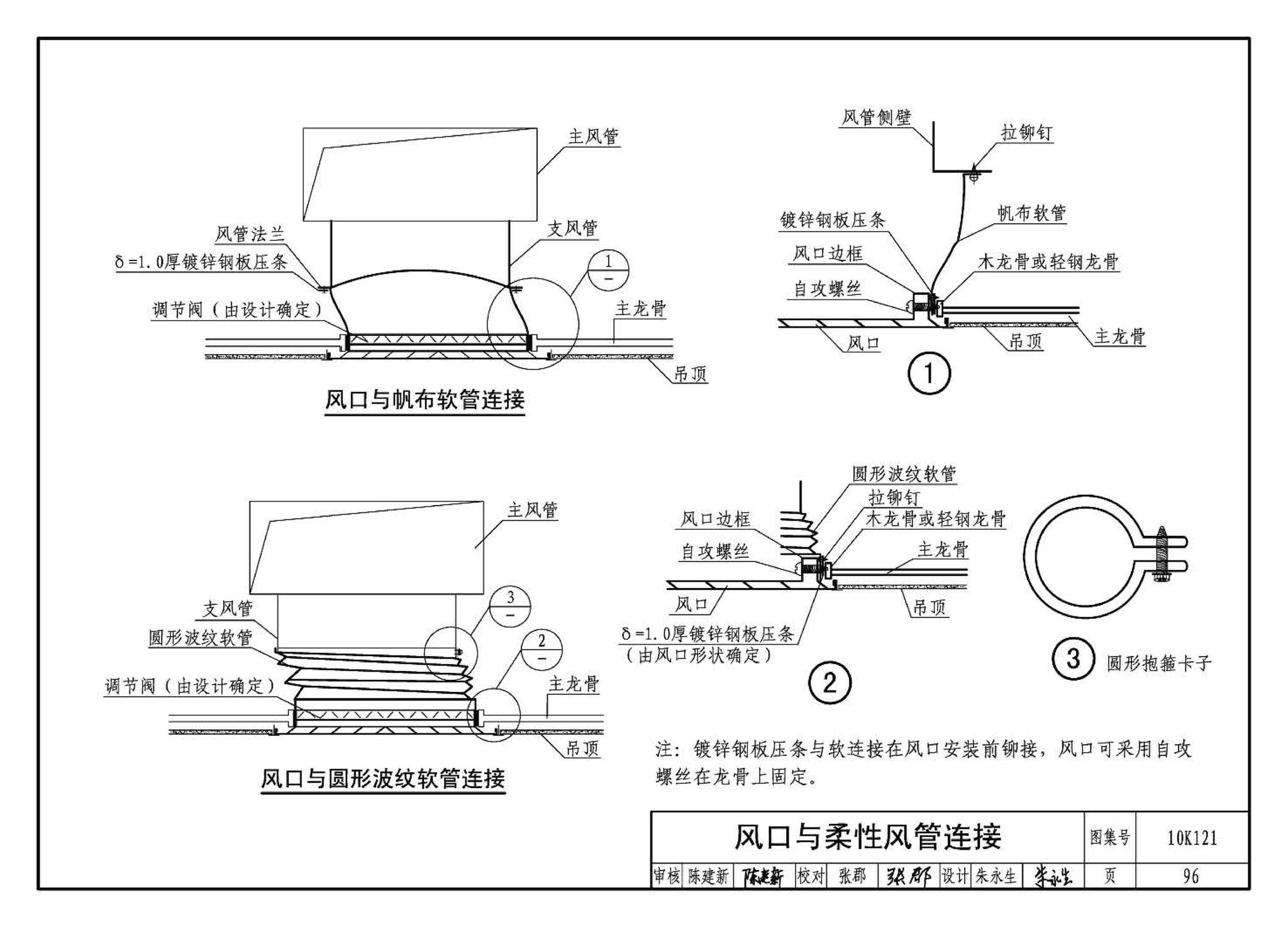 K1(上)--通风系统设备及附件选用与安装（上册）（2010年合订本）