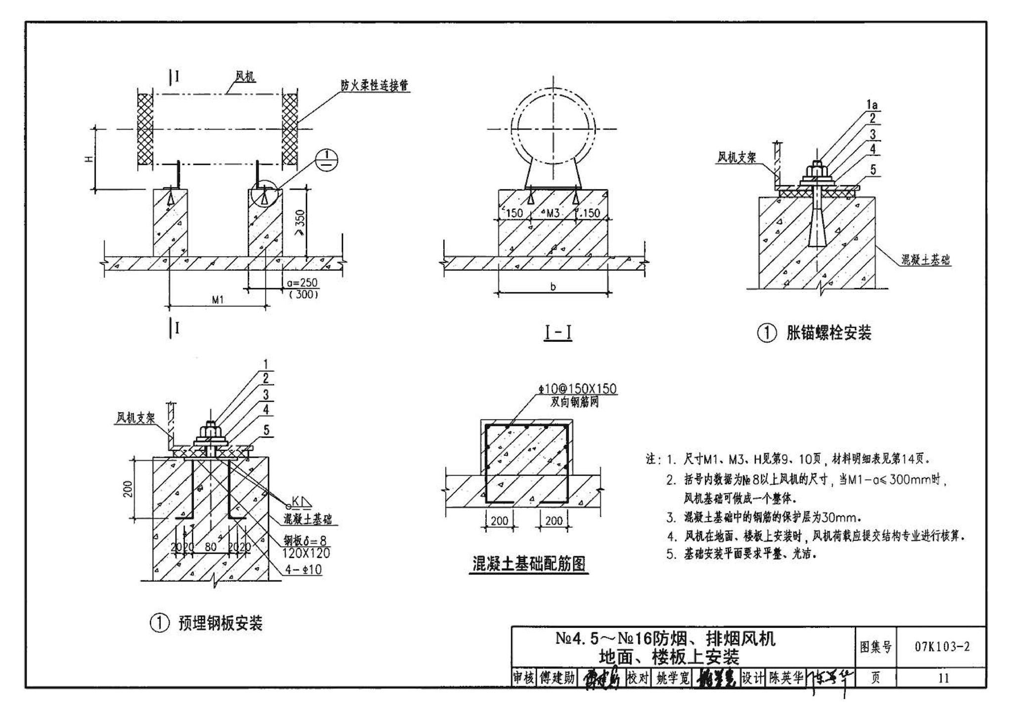 K1(上)--通风系统设备及附件选用与安装（上册）（2010年合订本）