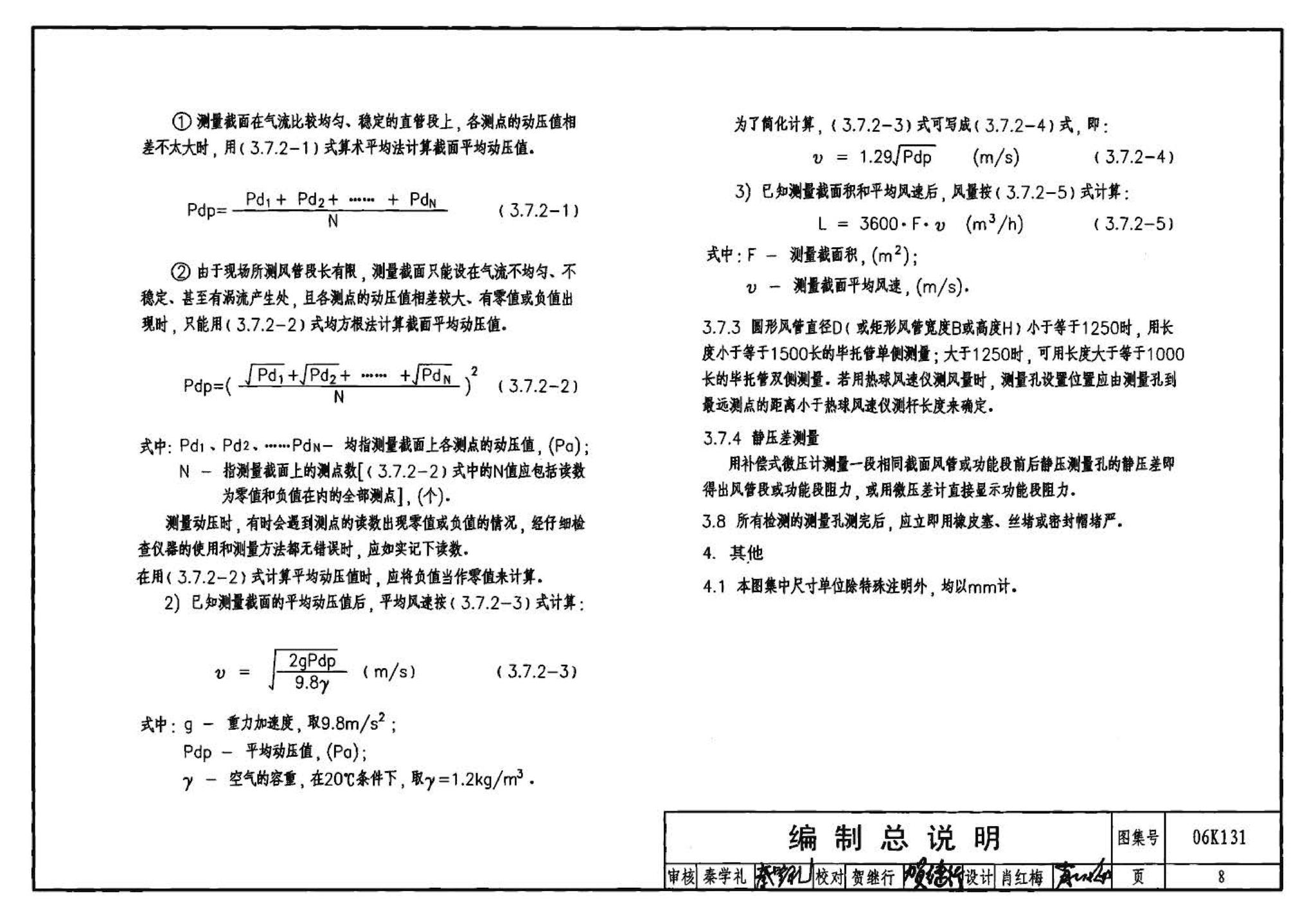 K1(上)--通风系统设备及附件选用与安装（上册）（2010年合订本）