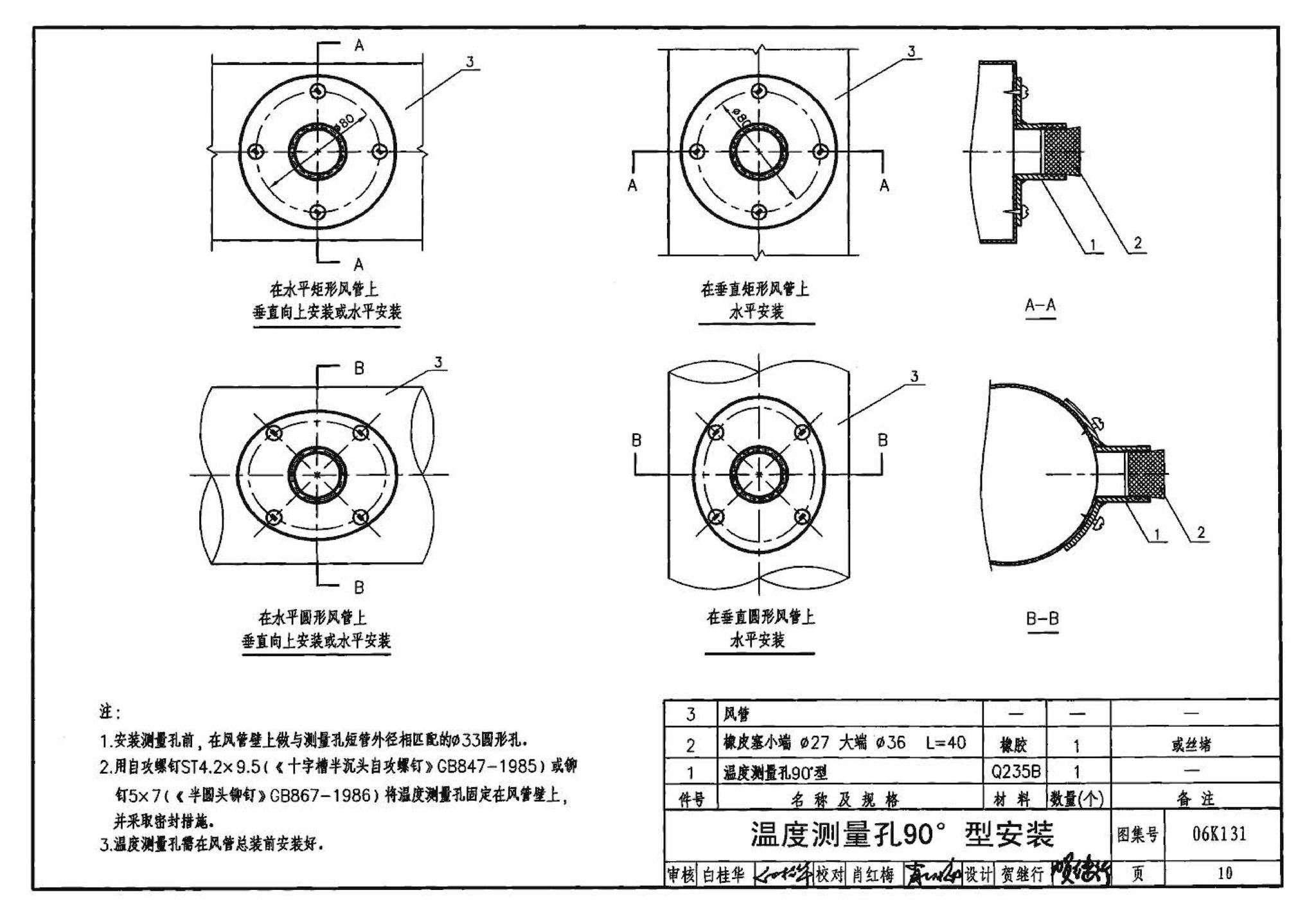 K1(上)--通风系统设备及附件选用与安装（上册）（2010年合订本）