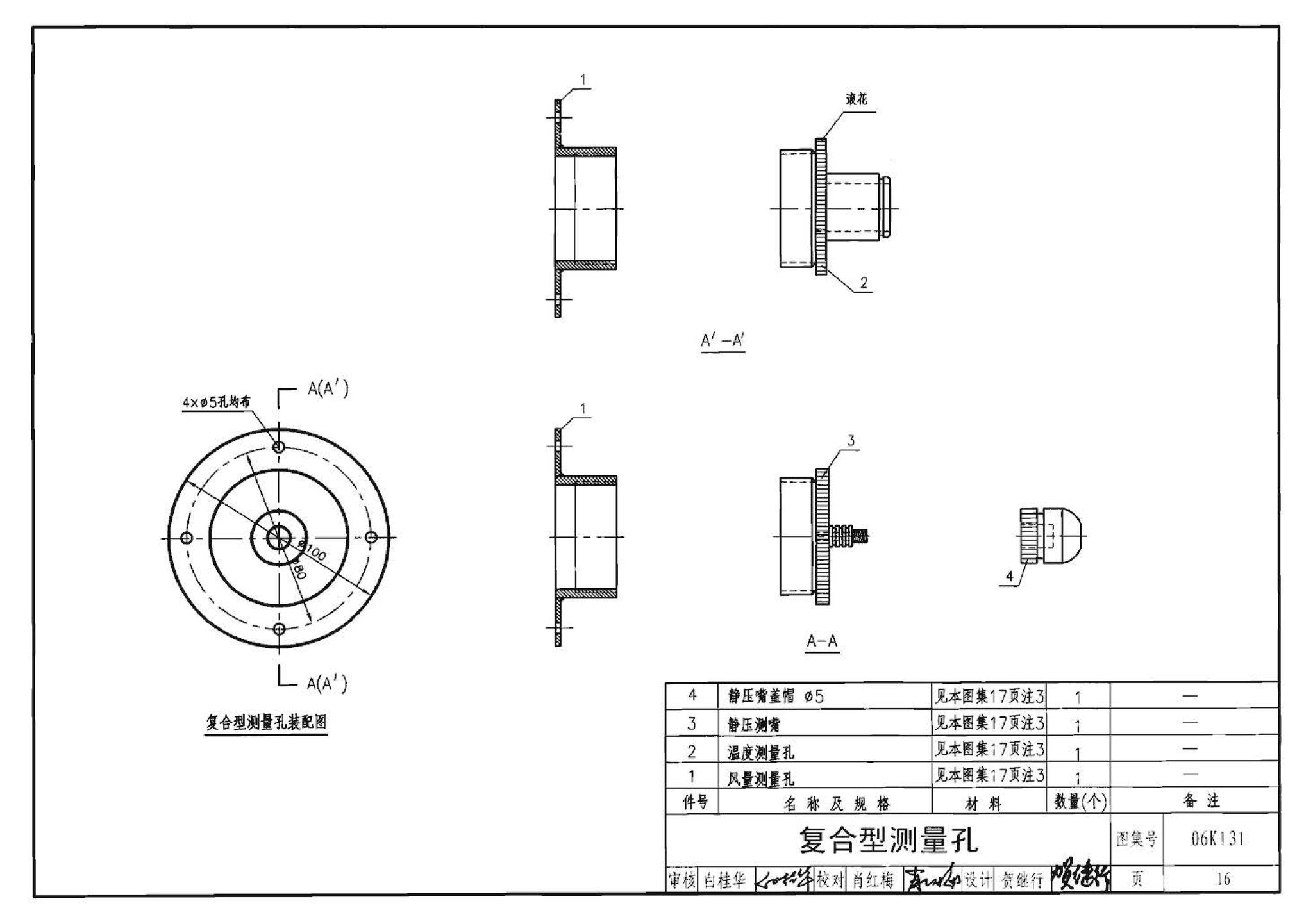 K1(上)--通风系统设备及附件选用与安装（上册）（2010年合订本）