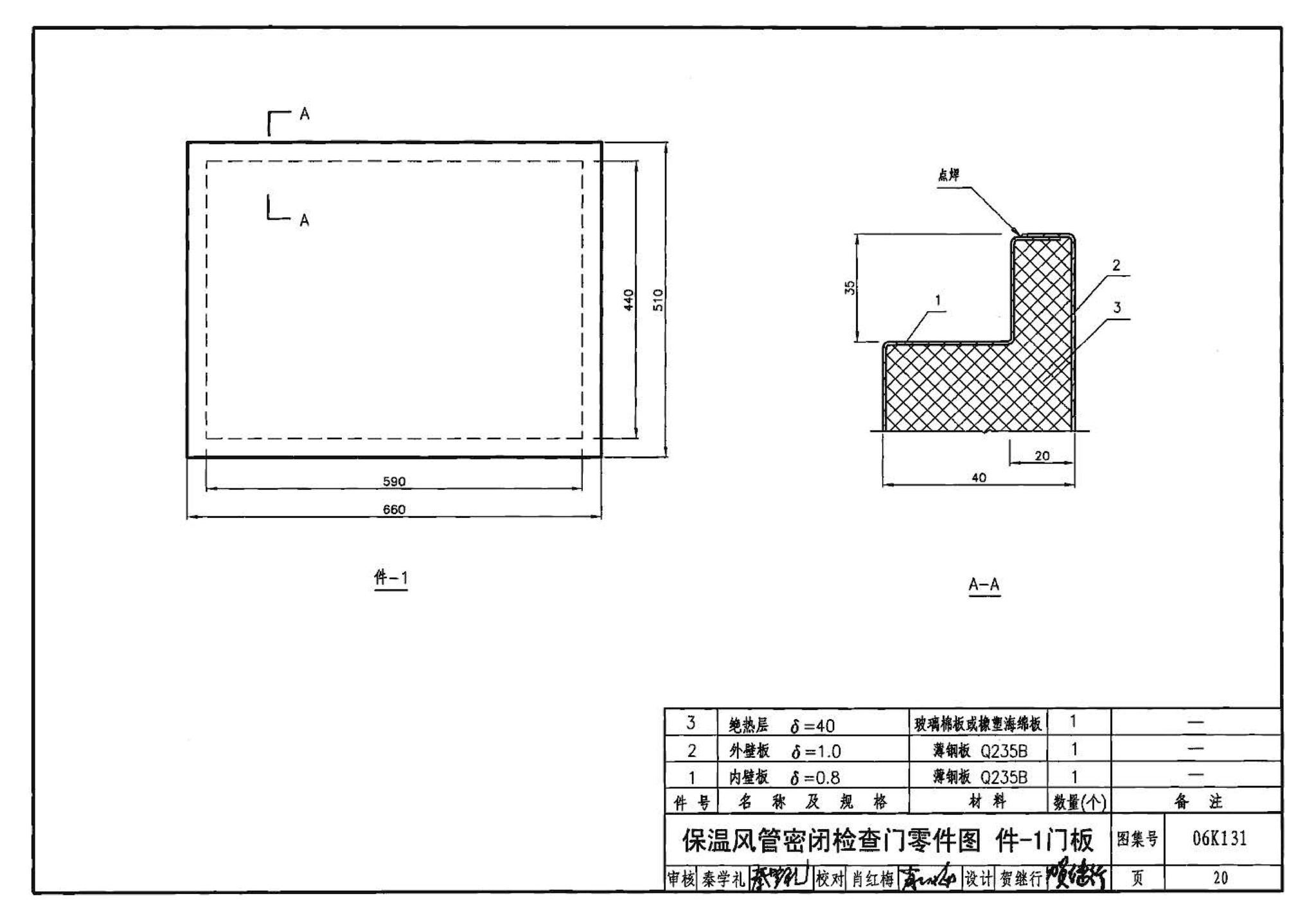 K1(上)--通风系统设备及附件选用与安装（上册）（2010年合订本）