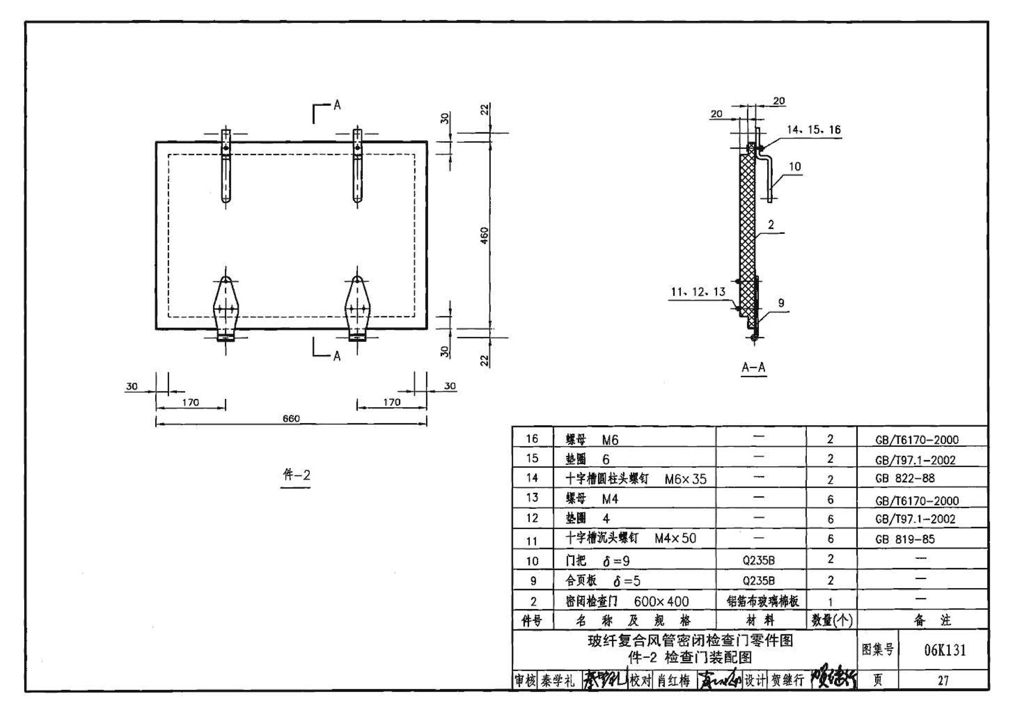 K1(上)--通风系统设备及附件选用与安装（上册）（2010年合订本）