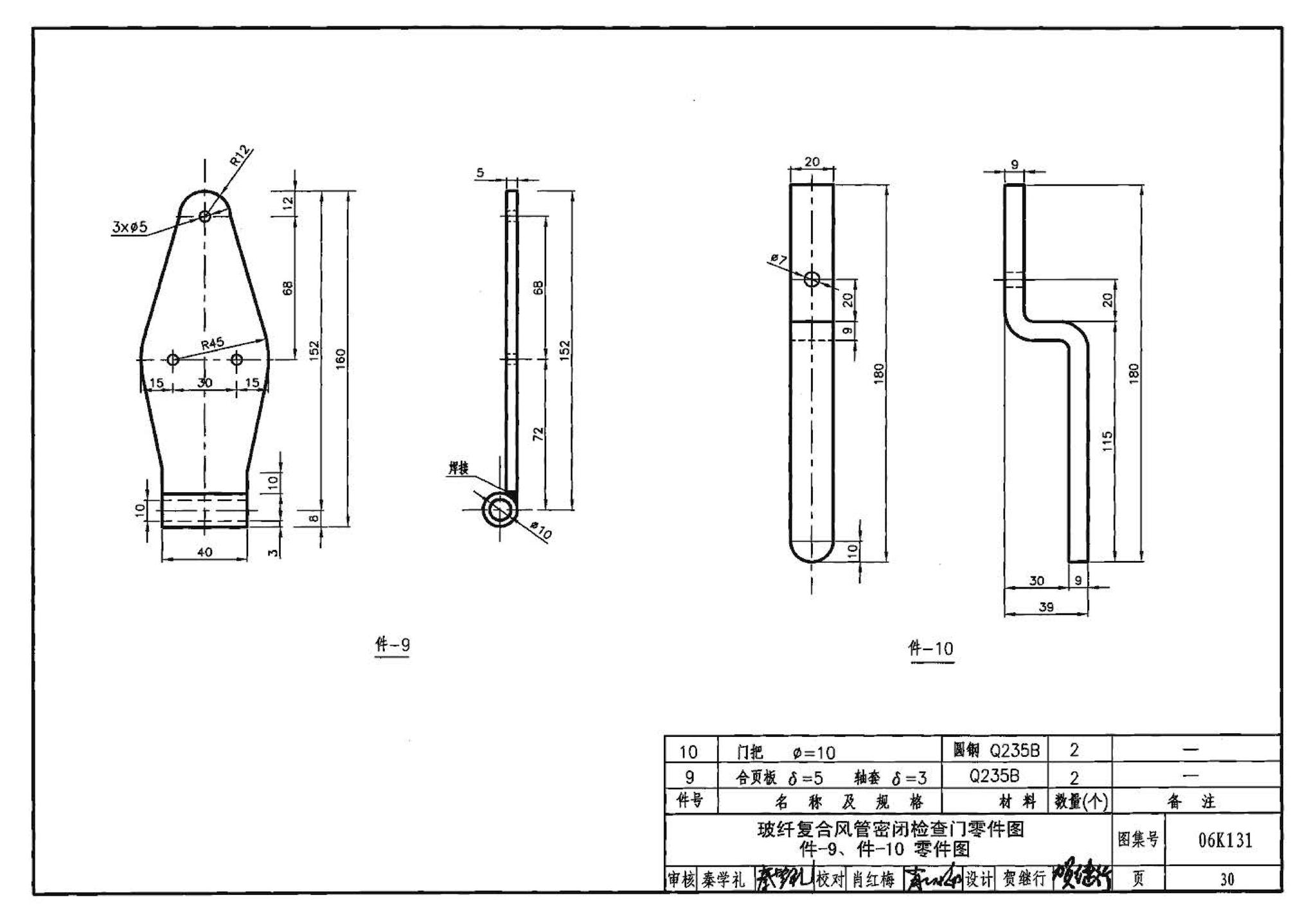 K1(上)--通风系统设备及附件选用与安装（上册）（2010年合订本）