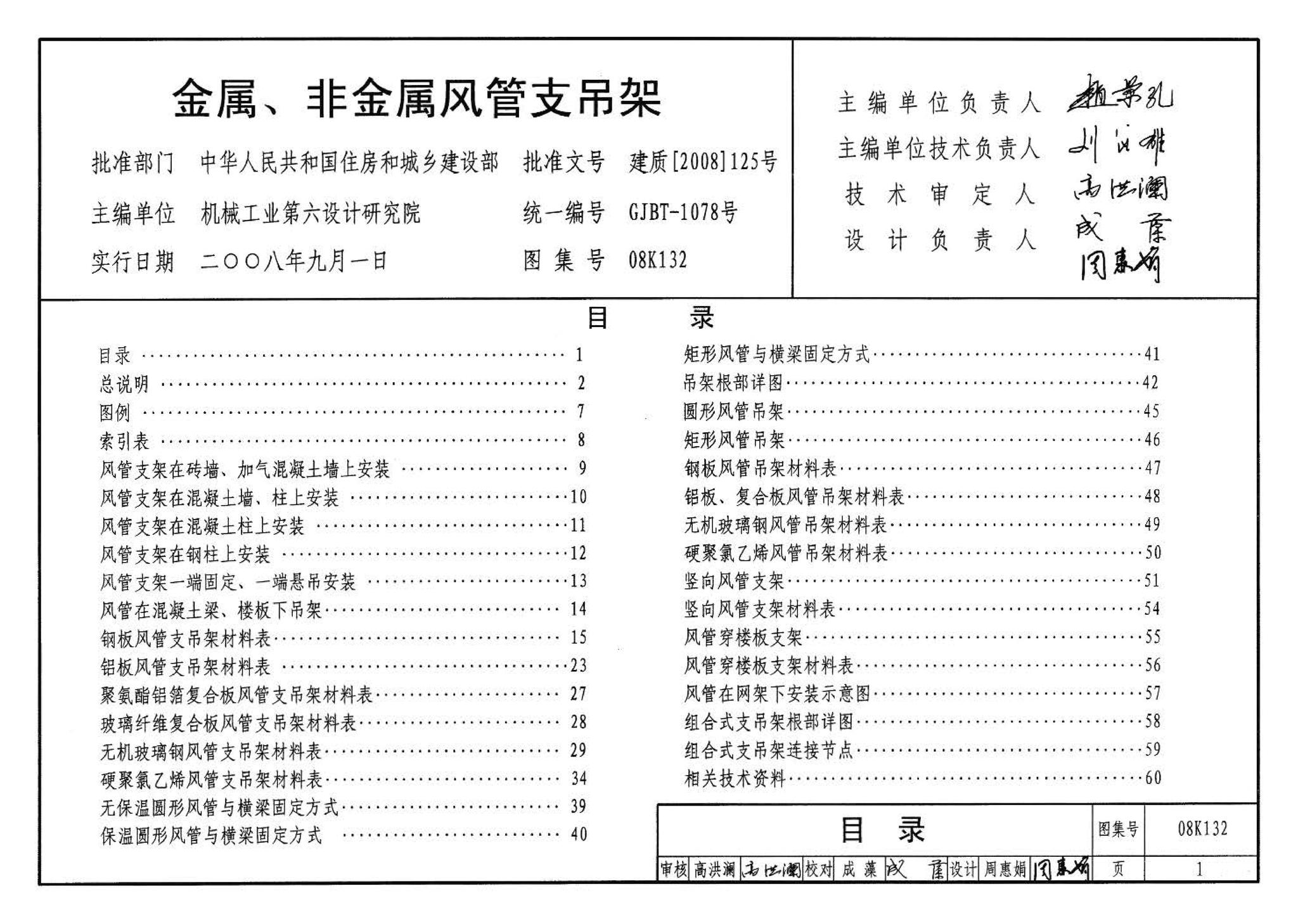 K1(上)--通风系统设备及附件选用与安装（上册）（2010年合订本）