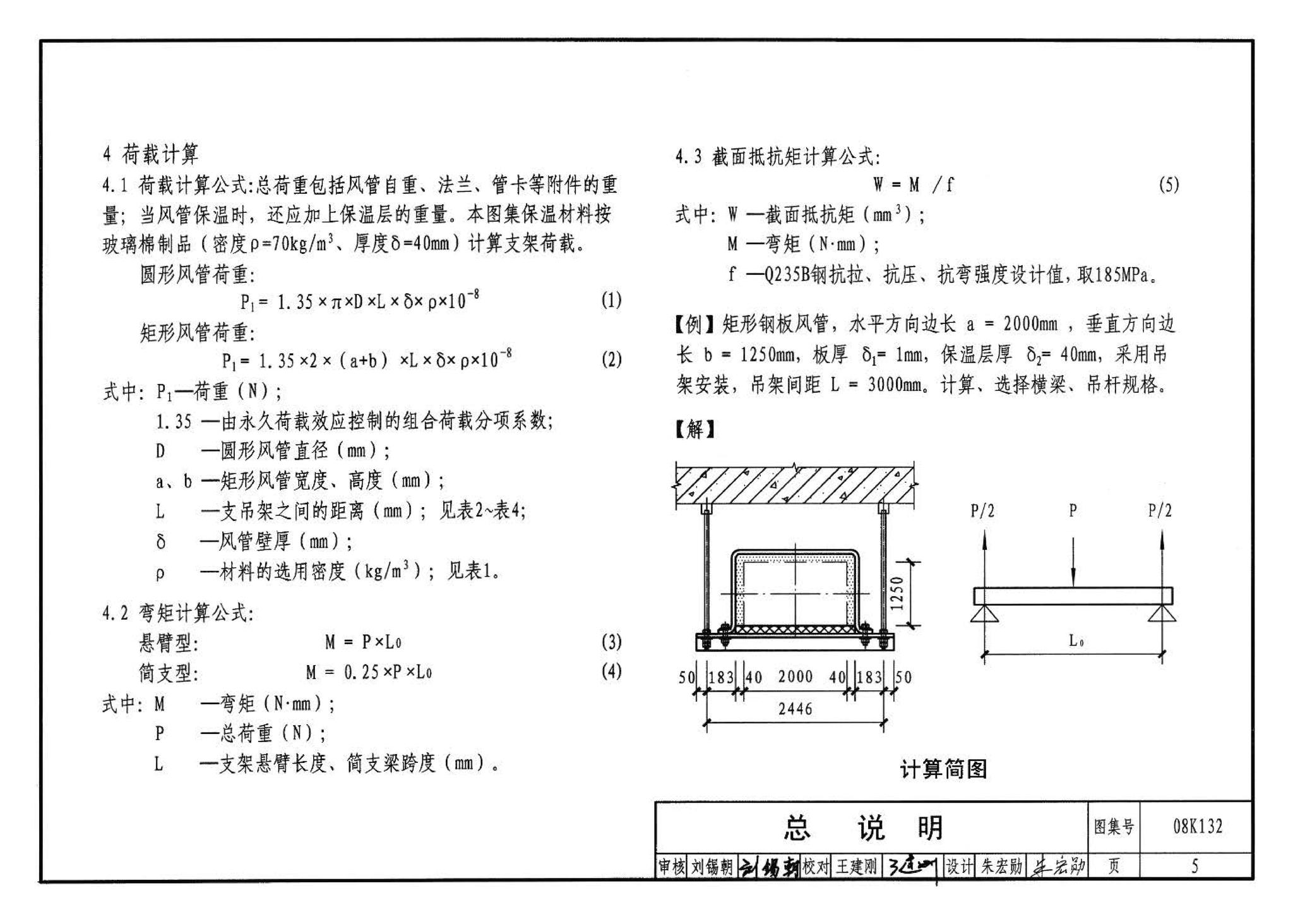 K1(上)--通风系统设备及附件选用与安装（上册）（2010年合订本）