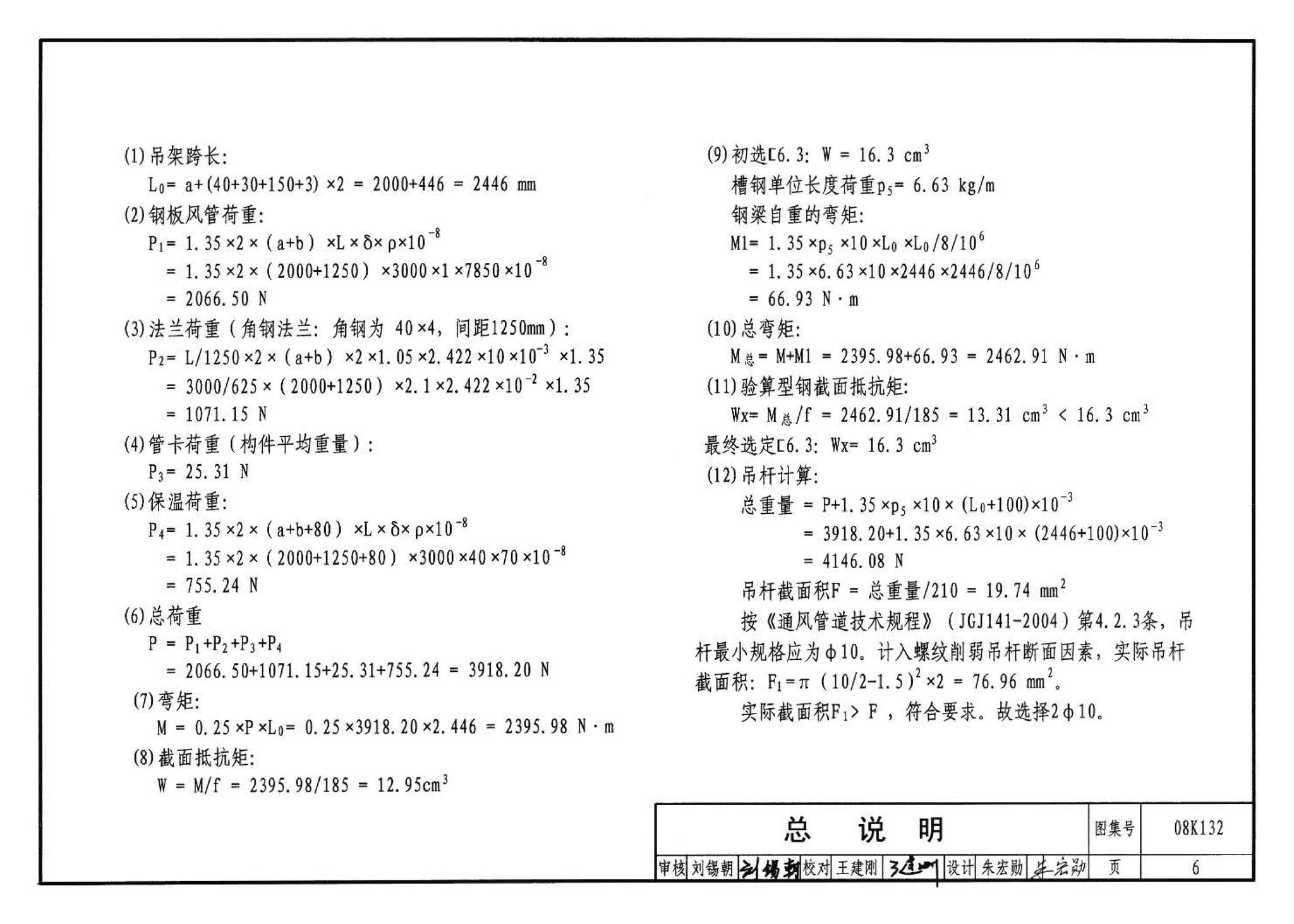 K1(上)--通风系统设备及附件选用与安装（上册）（2010年合订本）