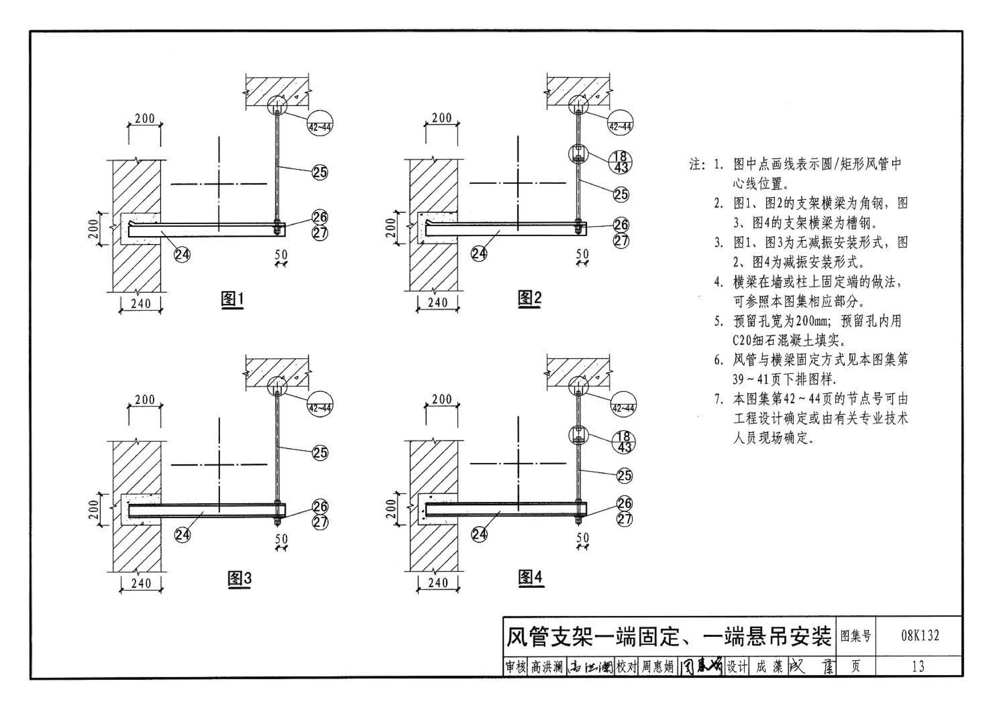 K1(上)--通风系统设备及附件选用与安装（上册）（2010年合订本）