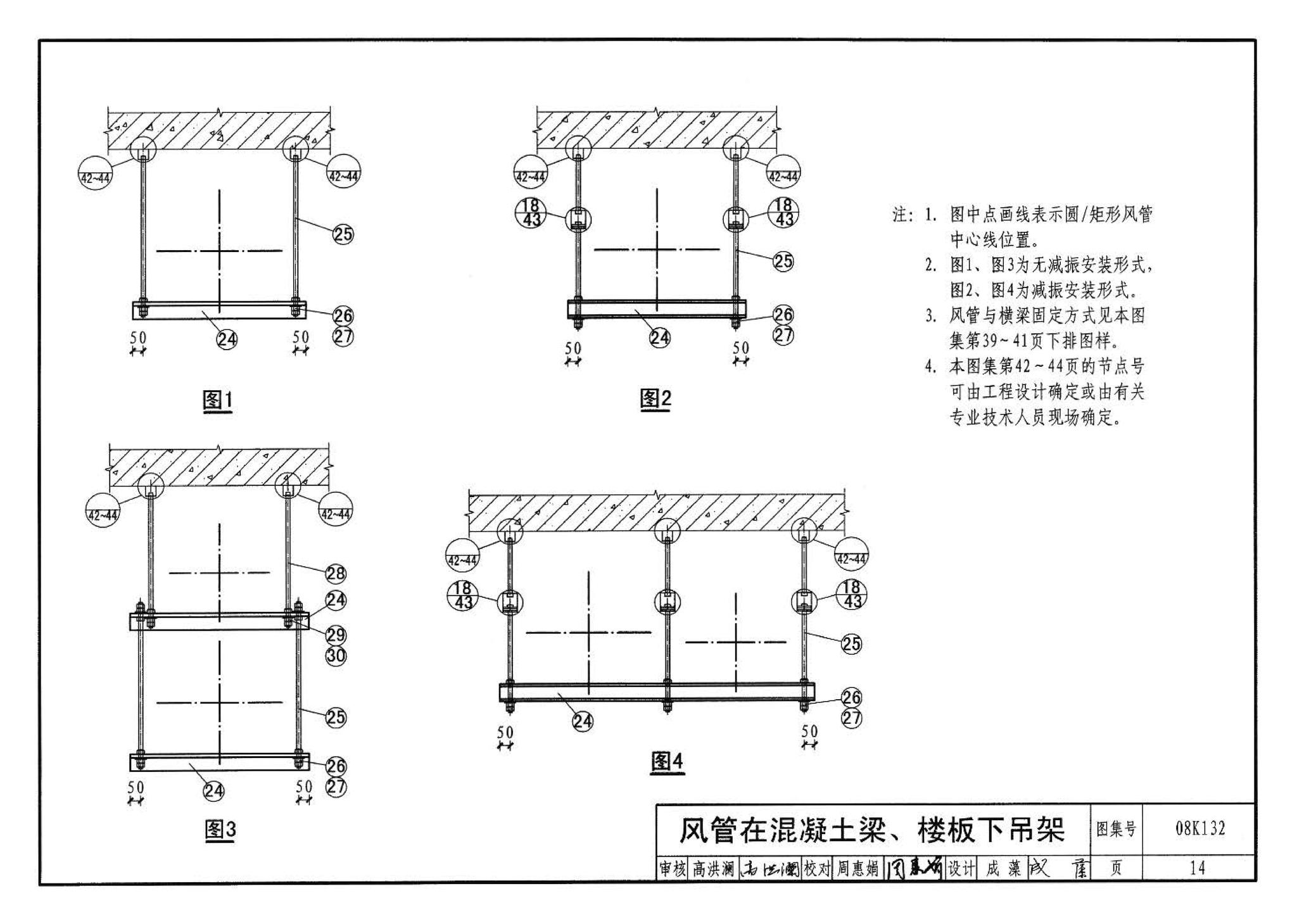 K1(上)--通风系统设备及附件选用与安装（上册）（2010年合订本）