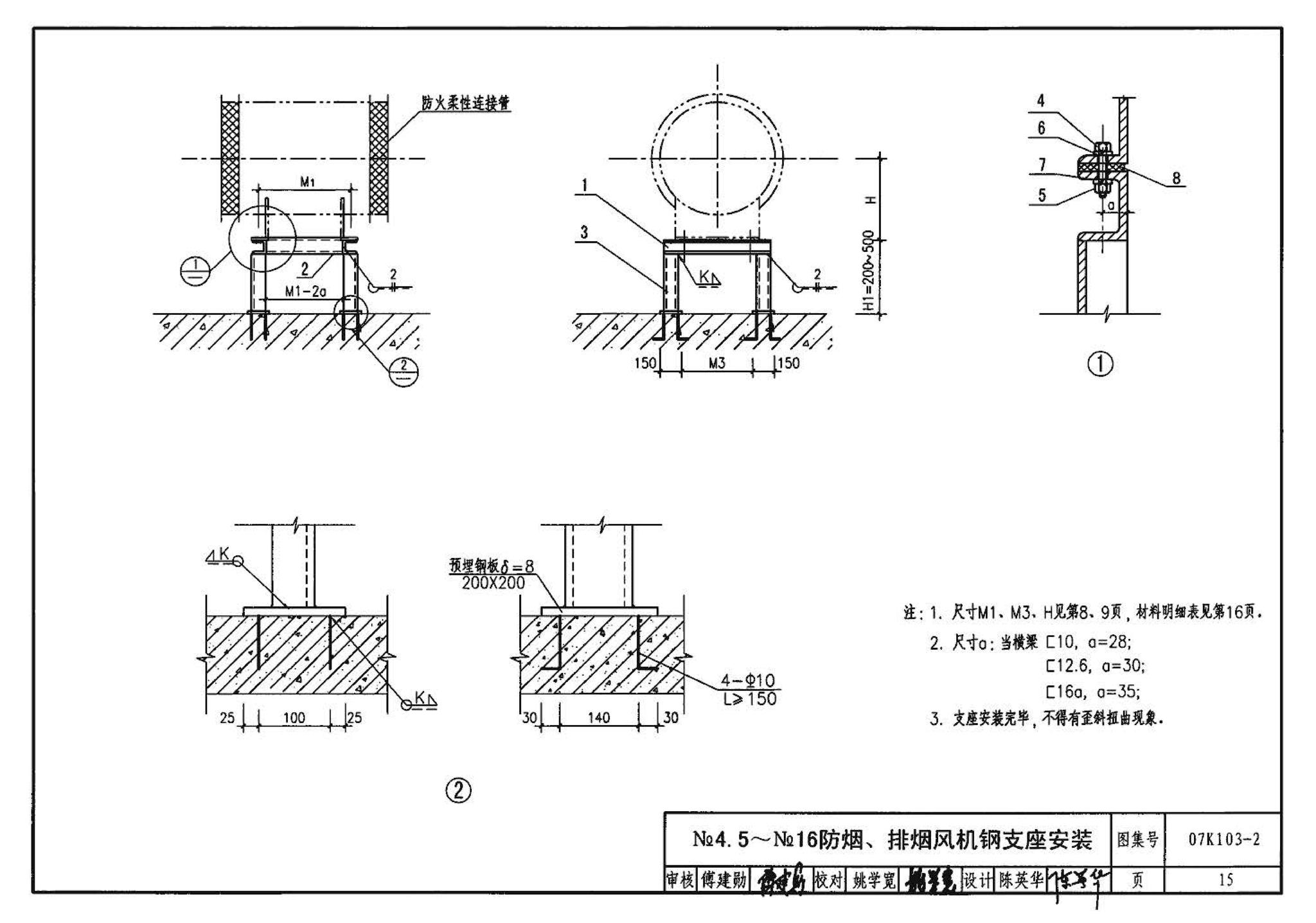 K1(上)--通风系统设备及附件选用与安装（上册）（2010年合订本）