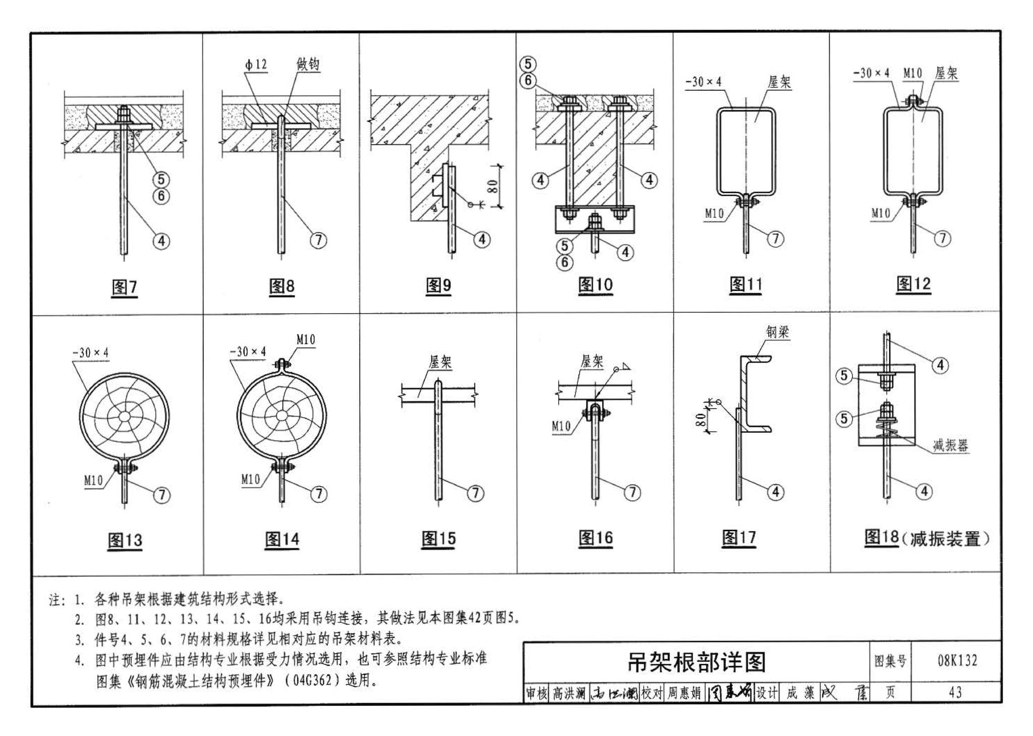 K1(上)--通风系统设备及附件选用与安装（上册）（2010年合订本）