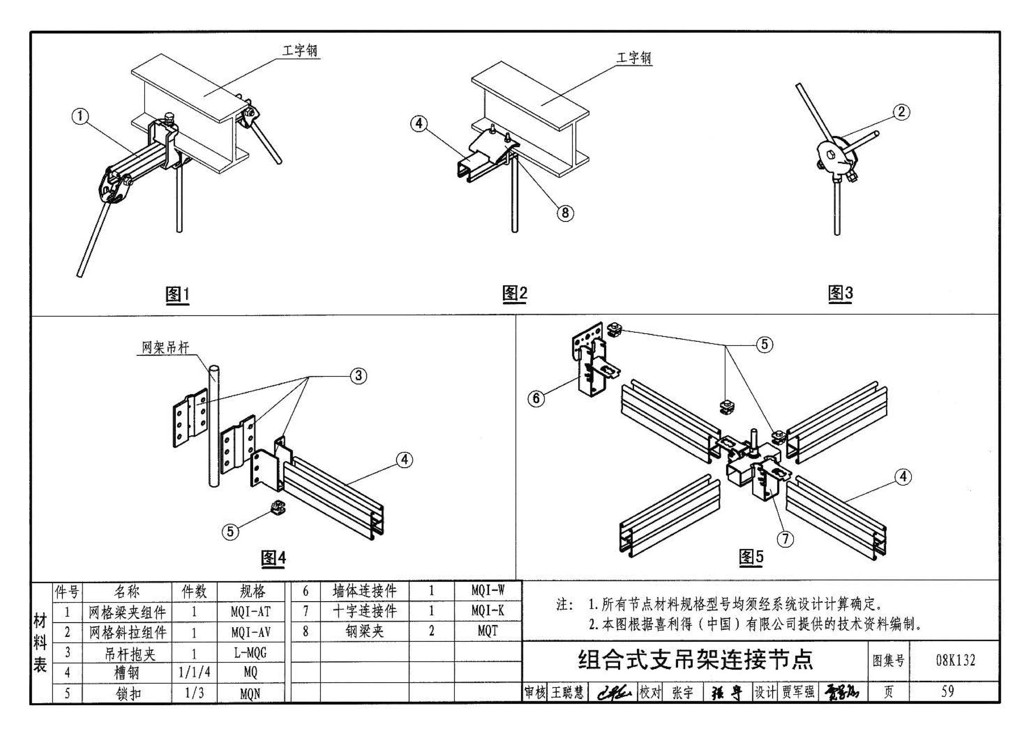 K1(上)--通风系统设备及附件选用与安装（上册）（2010年合订本）