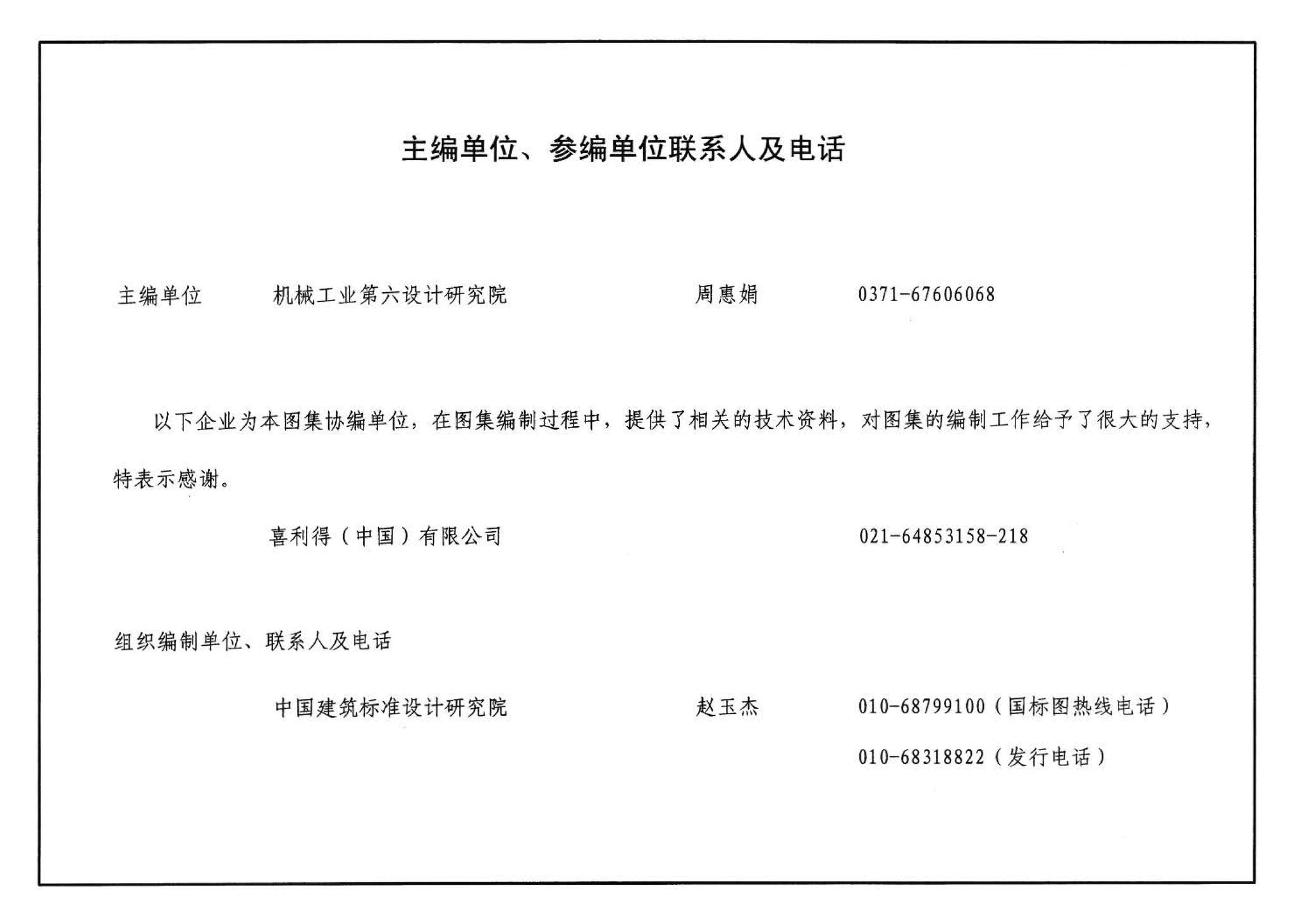 K1(上)--通风系统设备及附件选用与安装（上册）（2010年合订本）