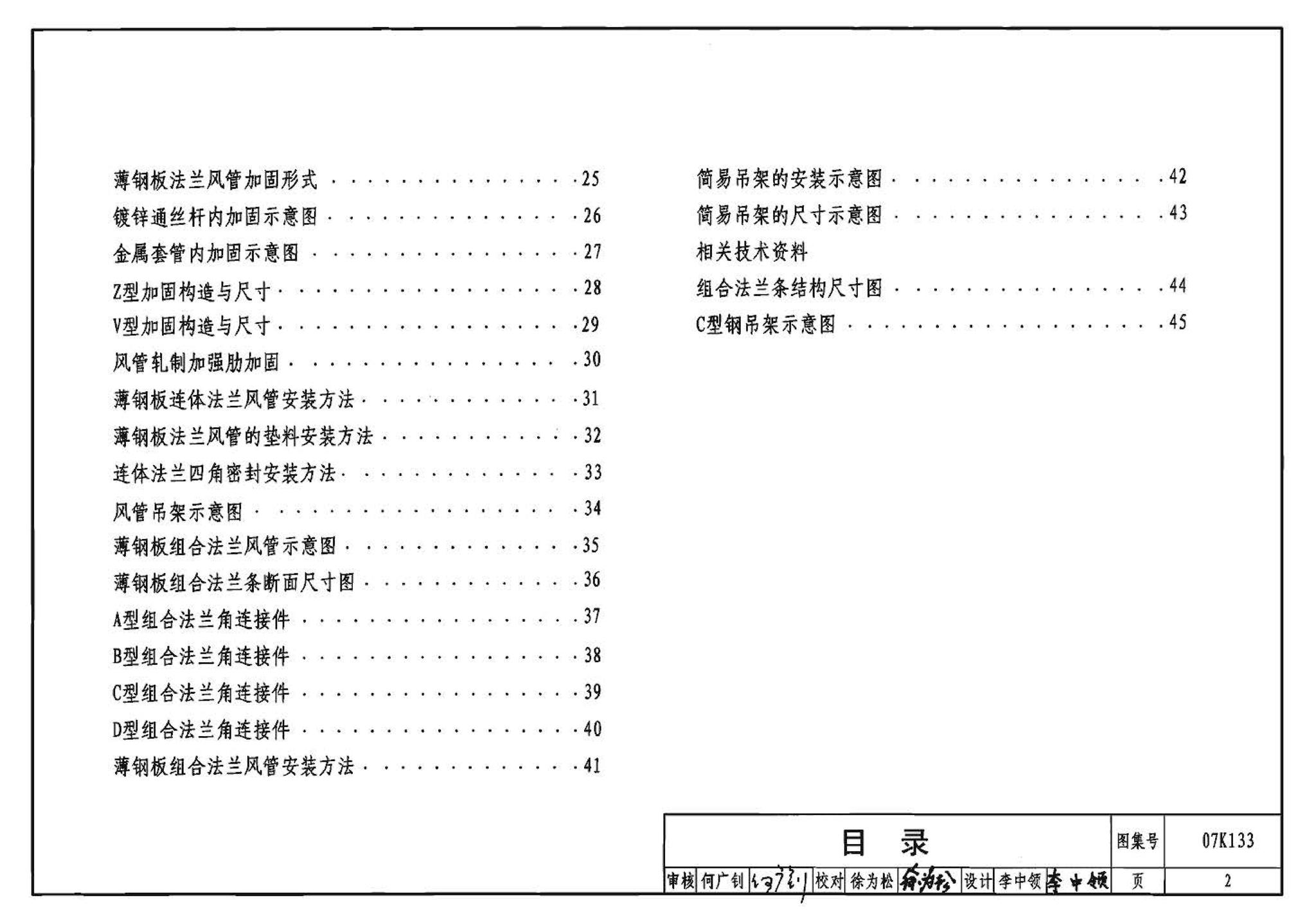 K1(上)--通风系统设备及附件选用与安装（上册）（2010年合订本）