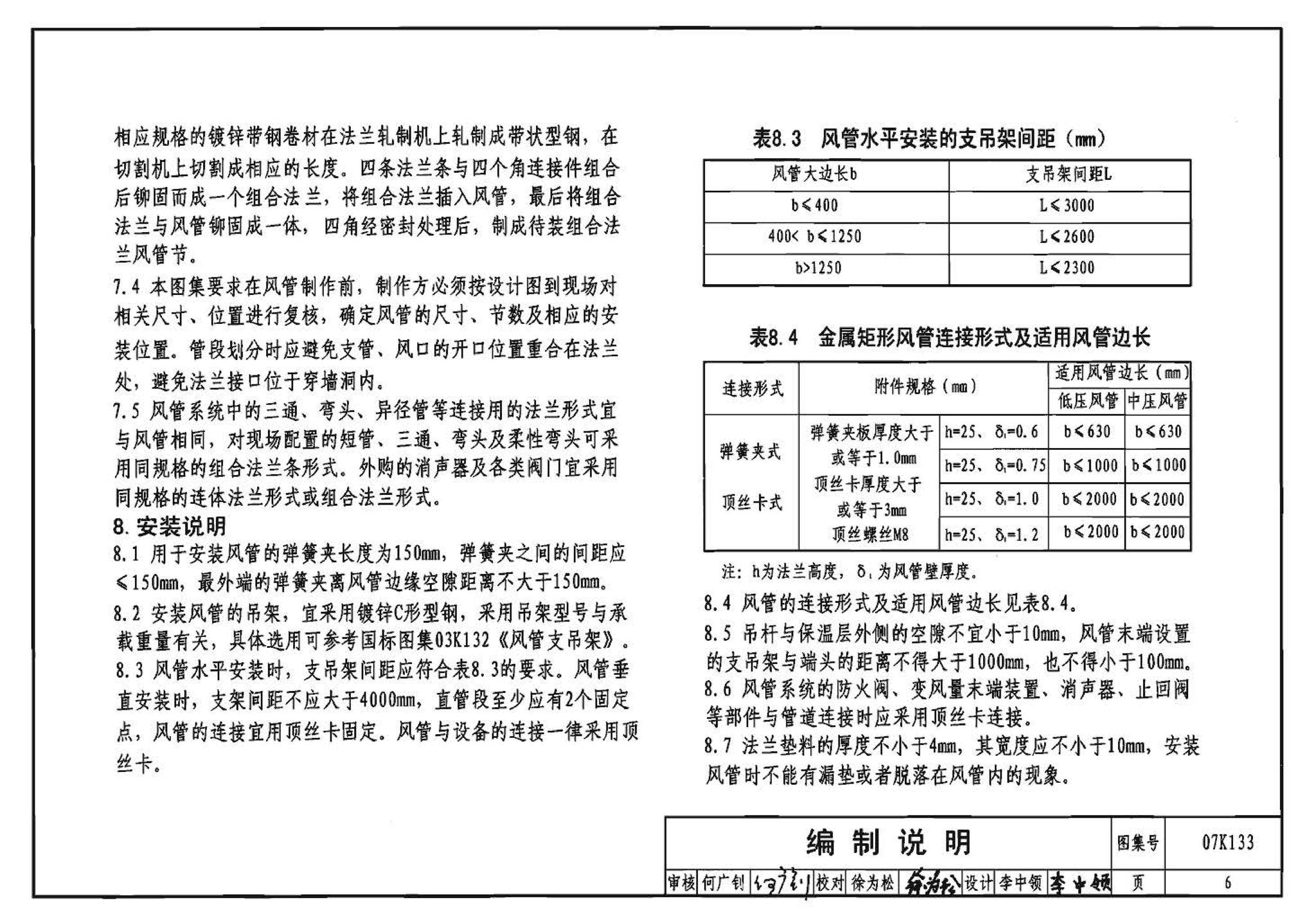 K1(上)--通风系统设备及附件选用与安装（上册）（2010年合订本）