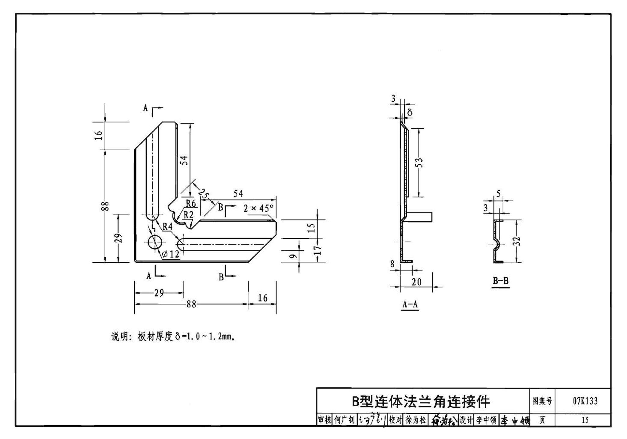 K1(上)--通风系统设备及附件选用与安装（上册）（2010年合订本）