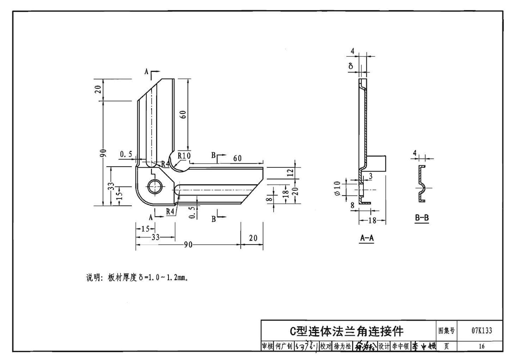 K1(上)--通风系统设备及附件选用与安装（上册）（2010年合订本）