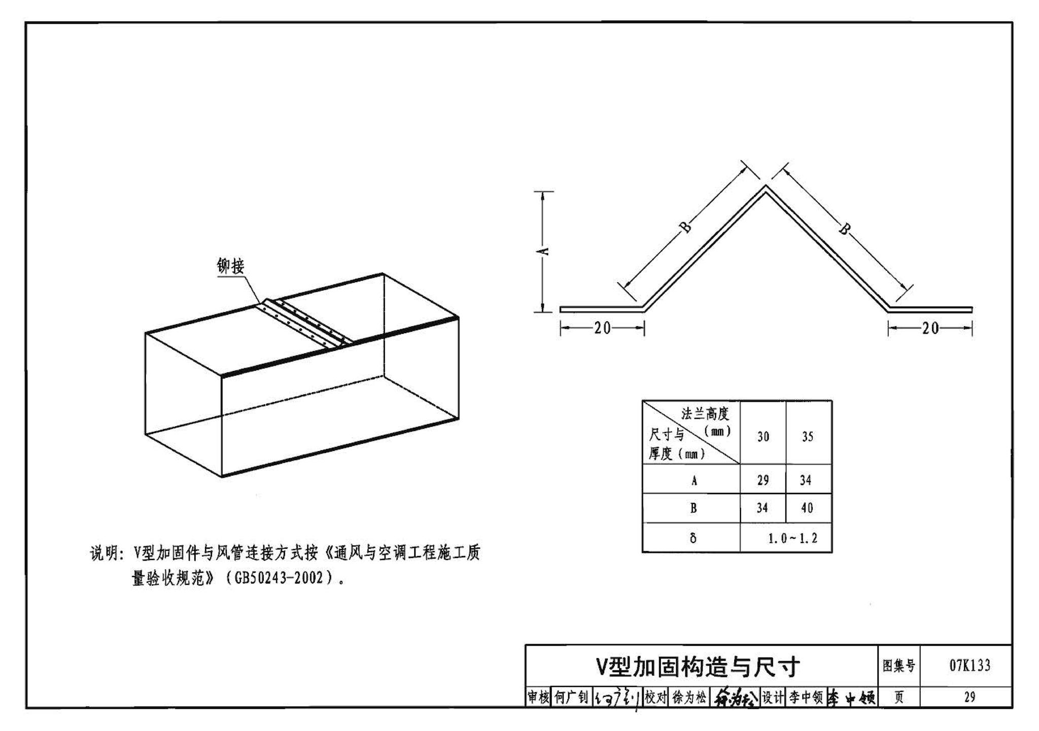 K1(上)--通风系统设备及附件选用与安装（上册）（2010年合订本）