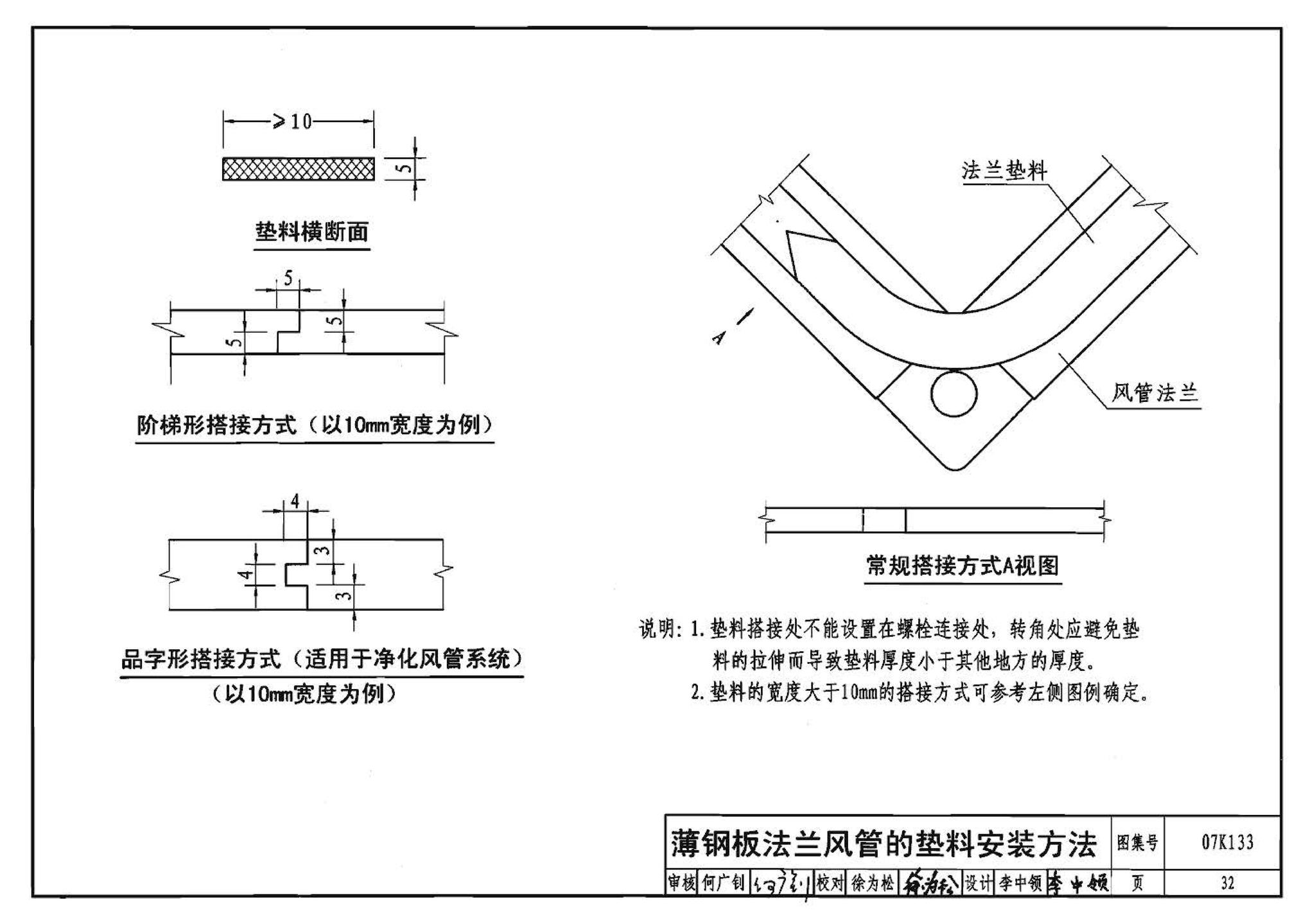 K1(上)--通风系统设备及附件选用与安装（上册）（2010年合订本）